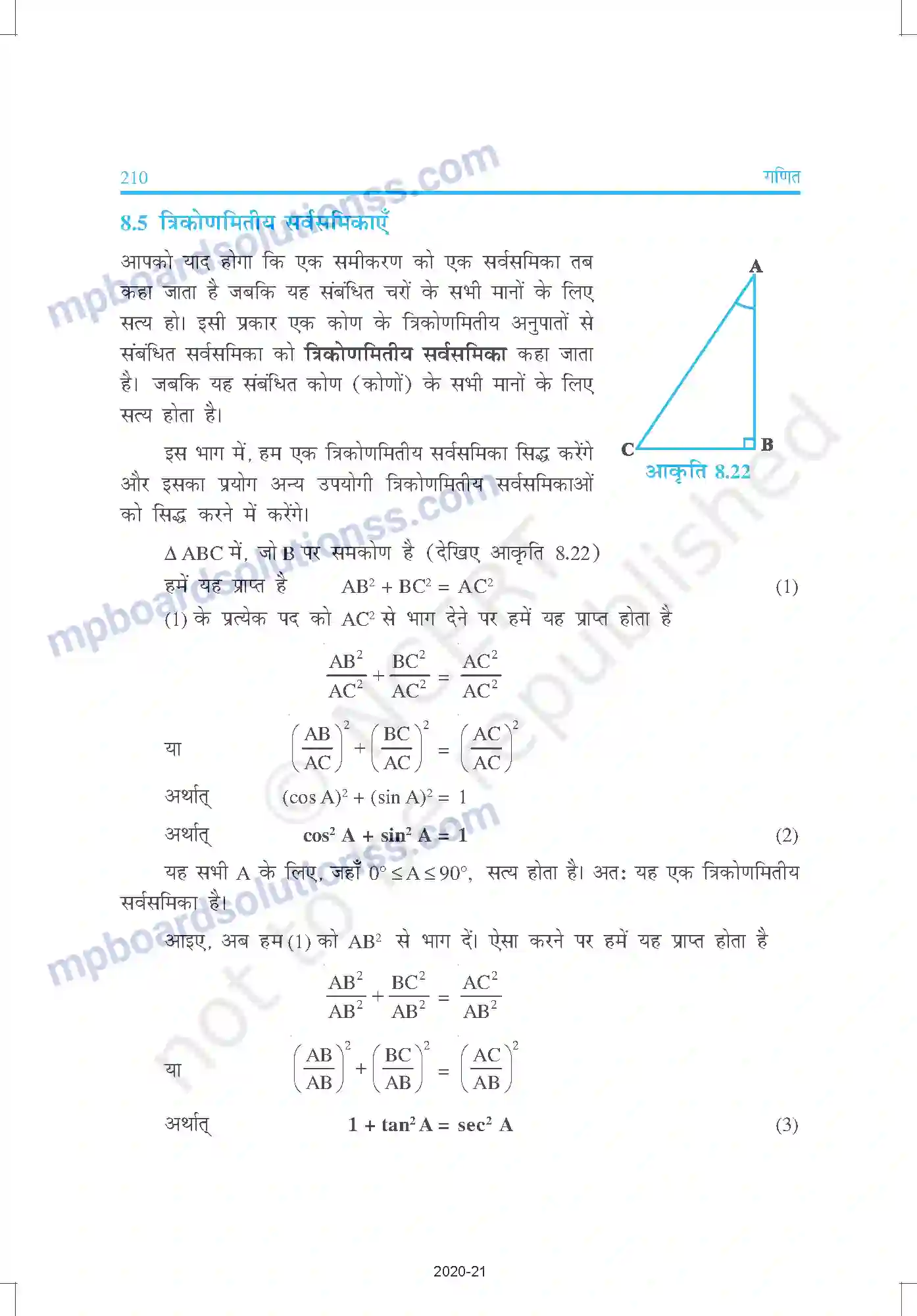 MP Board Book for Class 10 Mathematics त्रिकोणमिति का परिचय Image 20