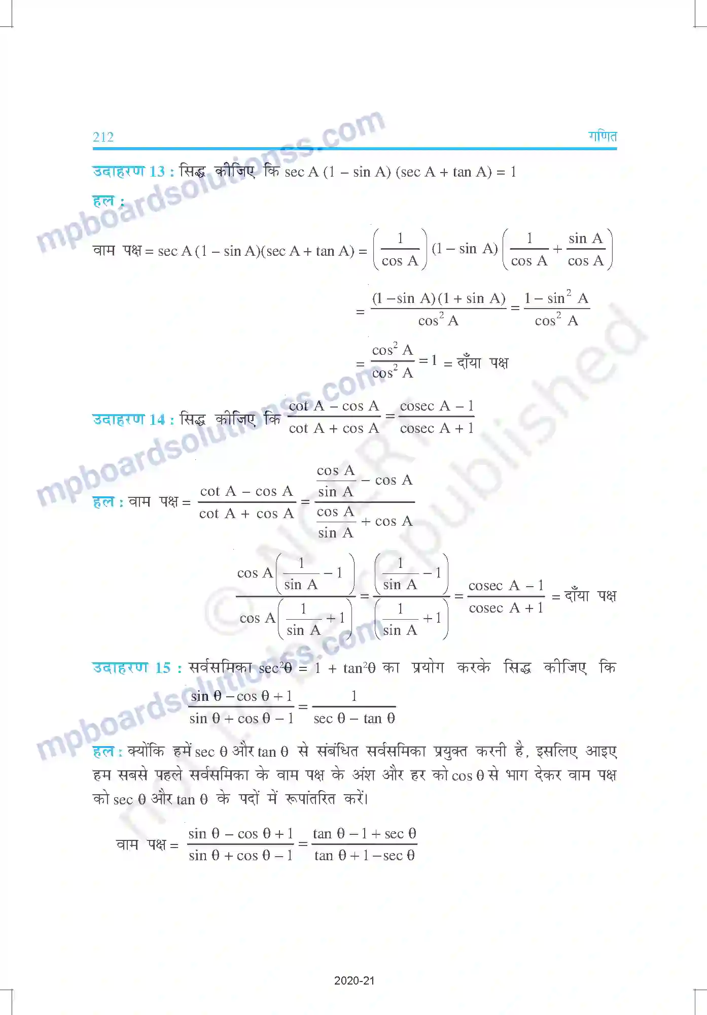 MP Board Book for Class 10 Mathematics त्रिकोणमिति का परिचय Image 22