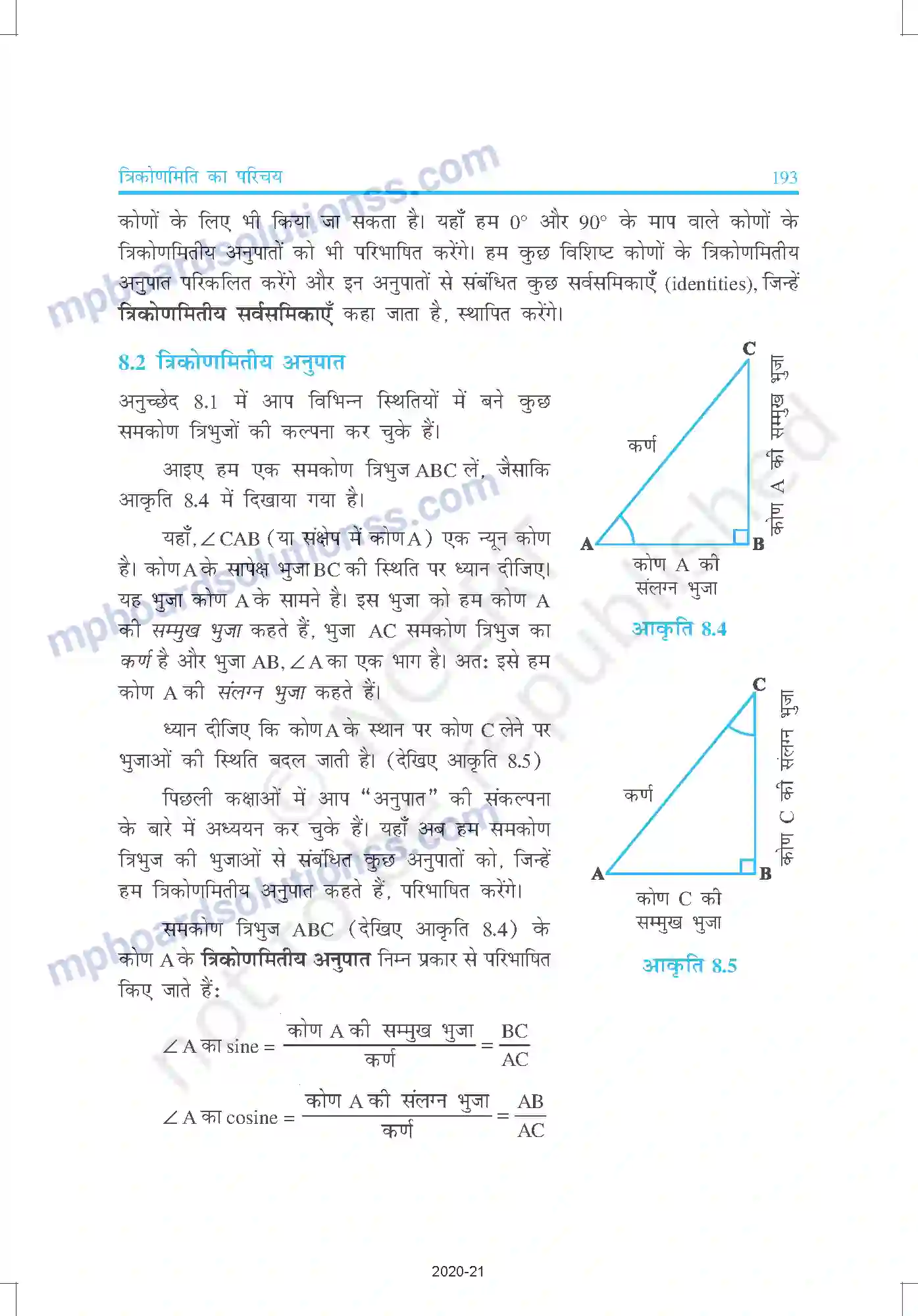 MP Board Book for Class 10 Mathematics त्रिकोणमिति का परिचय Image 3