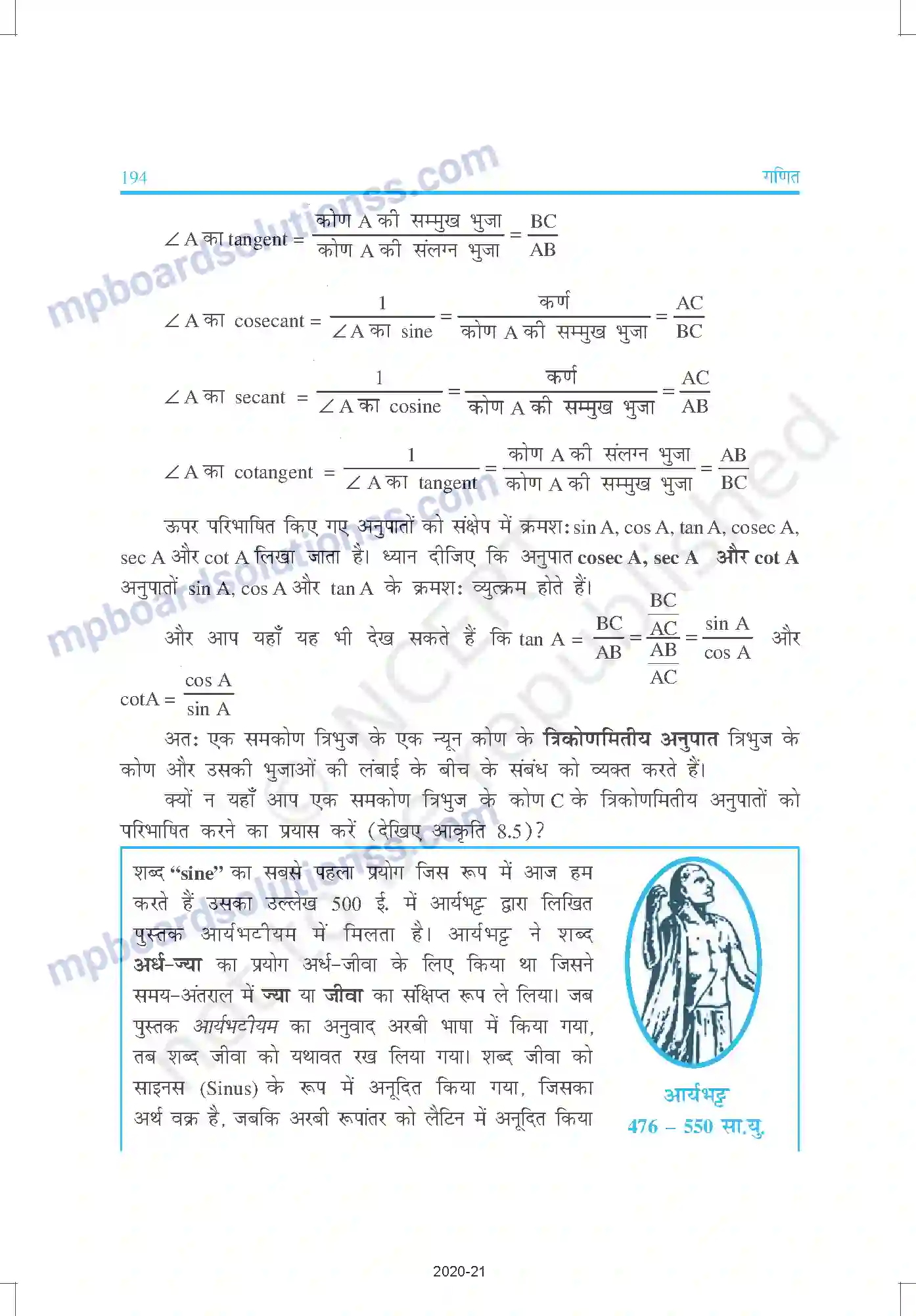MP Board Book for Class 10 Mathematics त्रिकोणमिति का परिचय Image 4