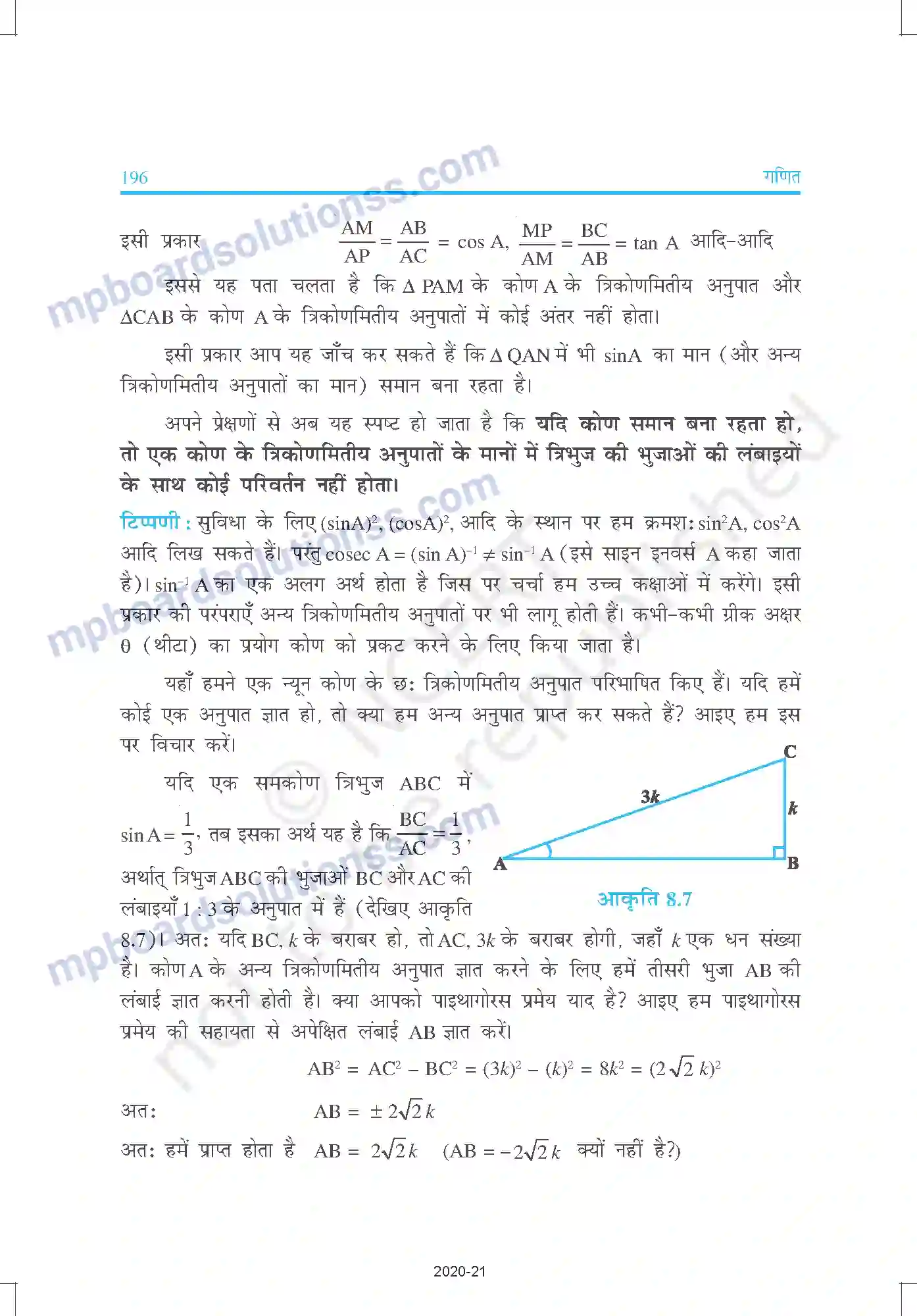 MP Board Book for Class 10 Mathematics त्रिकोणमिति का परिचय Image 6