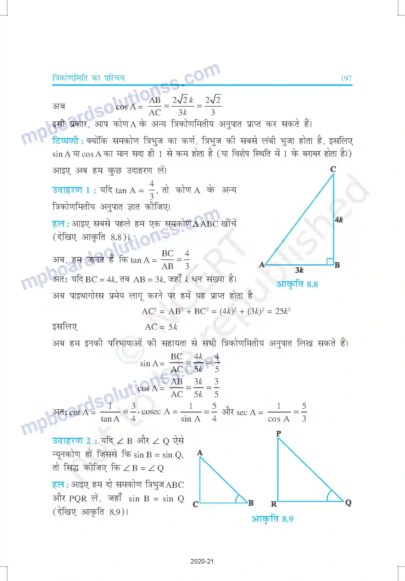 MP Board Book for Class 10 Mathematics त्रिकोणमिति का परिचय Image 7