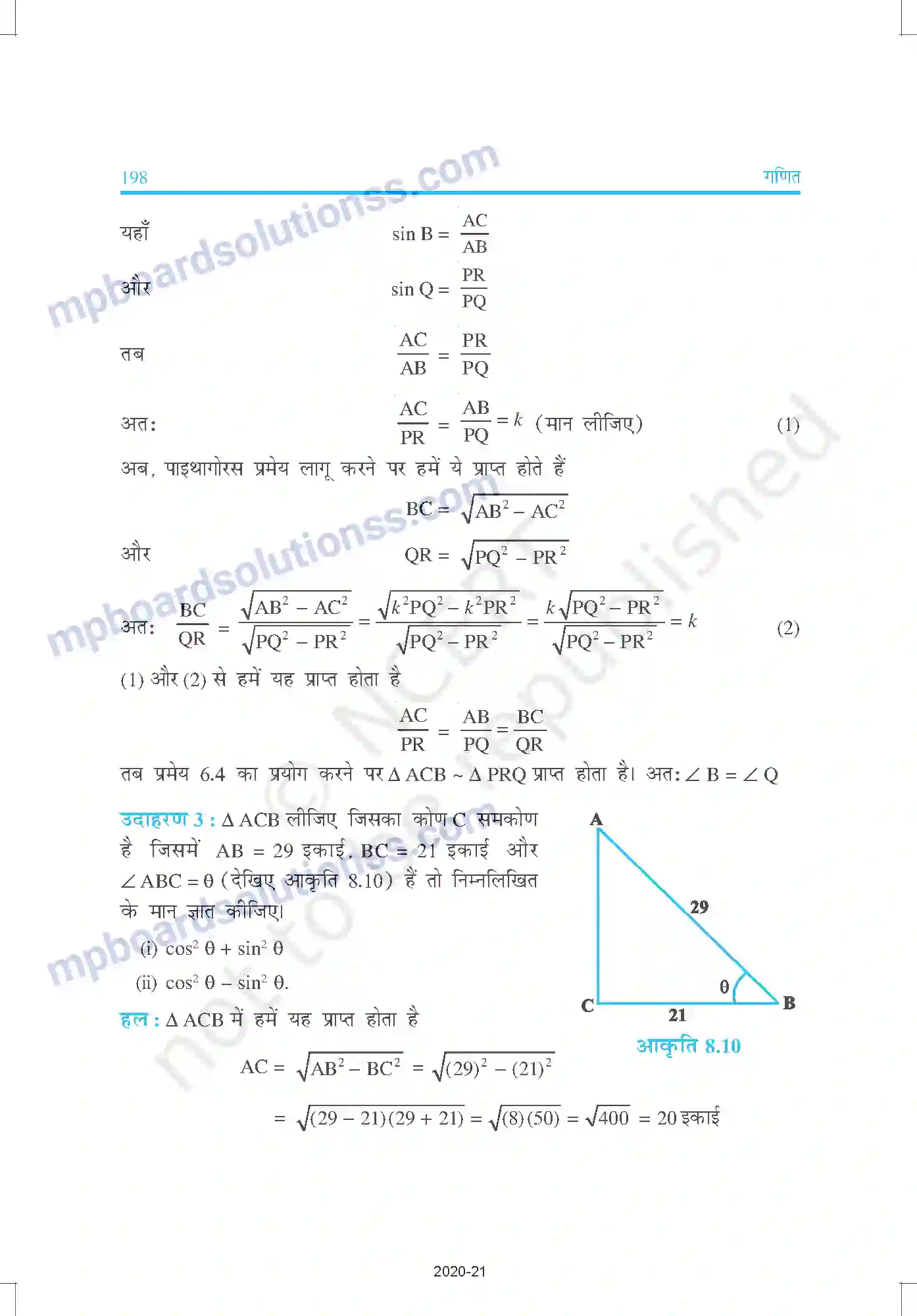 MP Board Book for Class 10 Mathematics त्रिकोणमिति का परिचय Image 8
