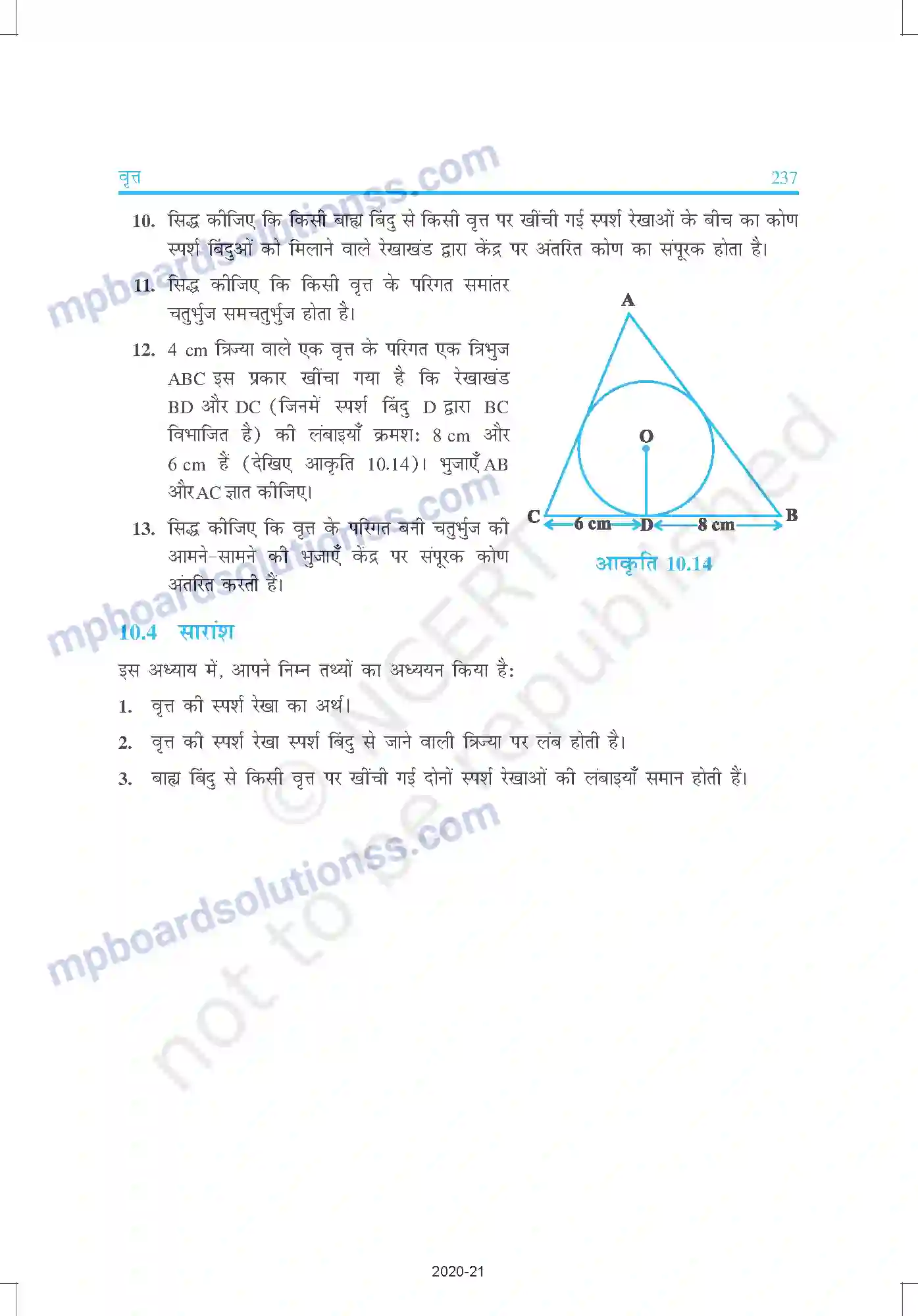 MP Board Book for Class 10 Mathematics वृत्त Image 10