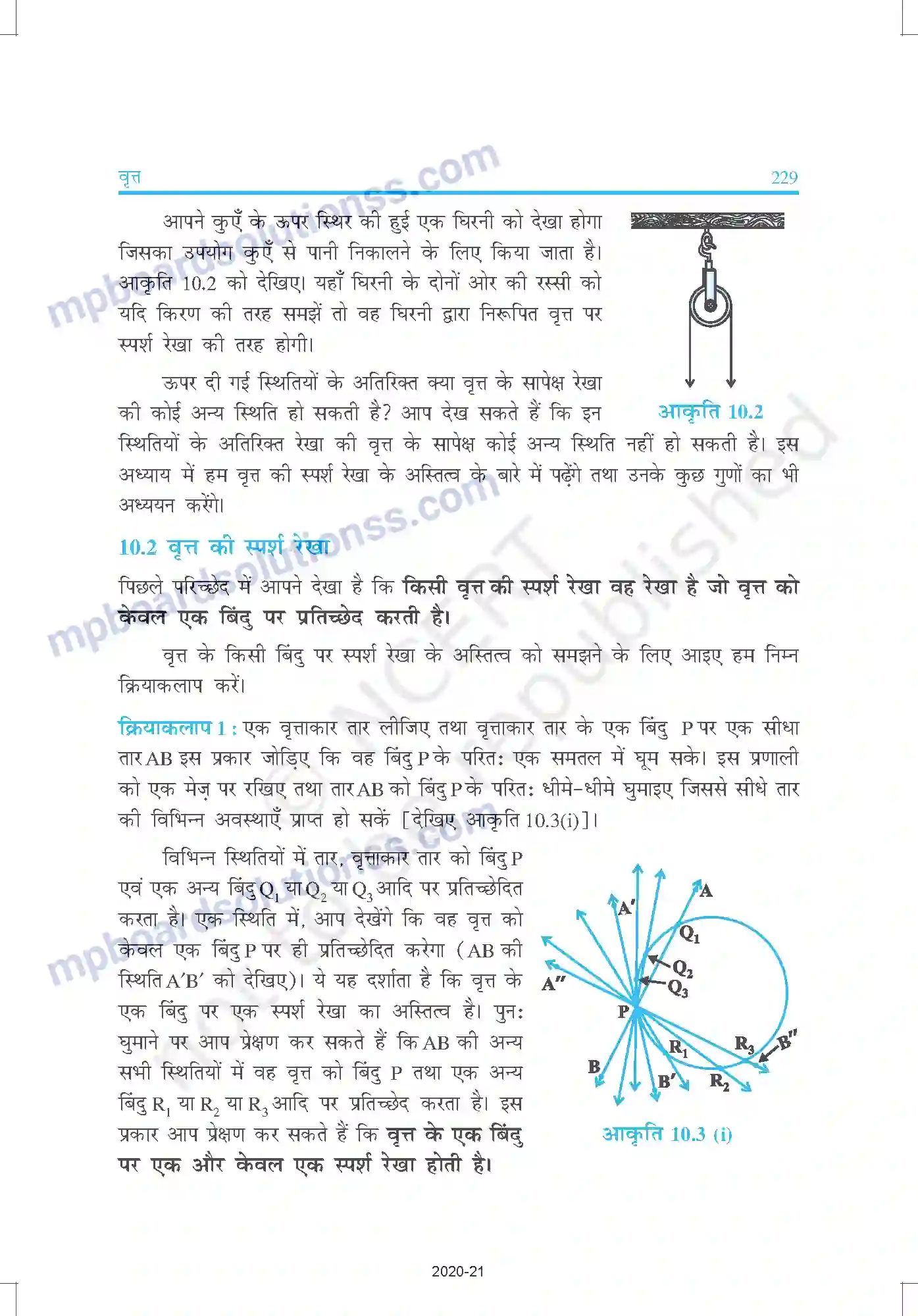MP Board Book for Class 10 Mathematics वृत्त Image 2