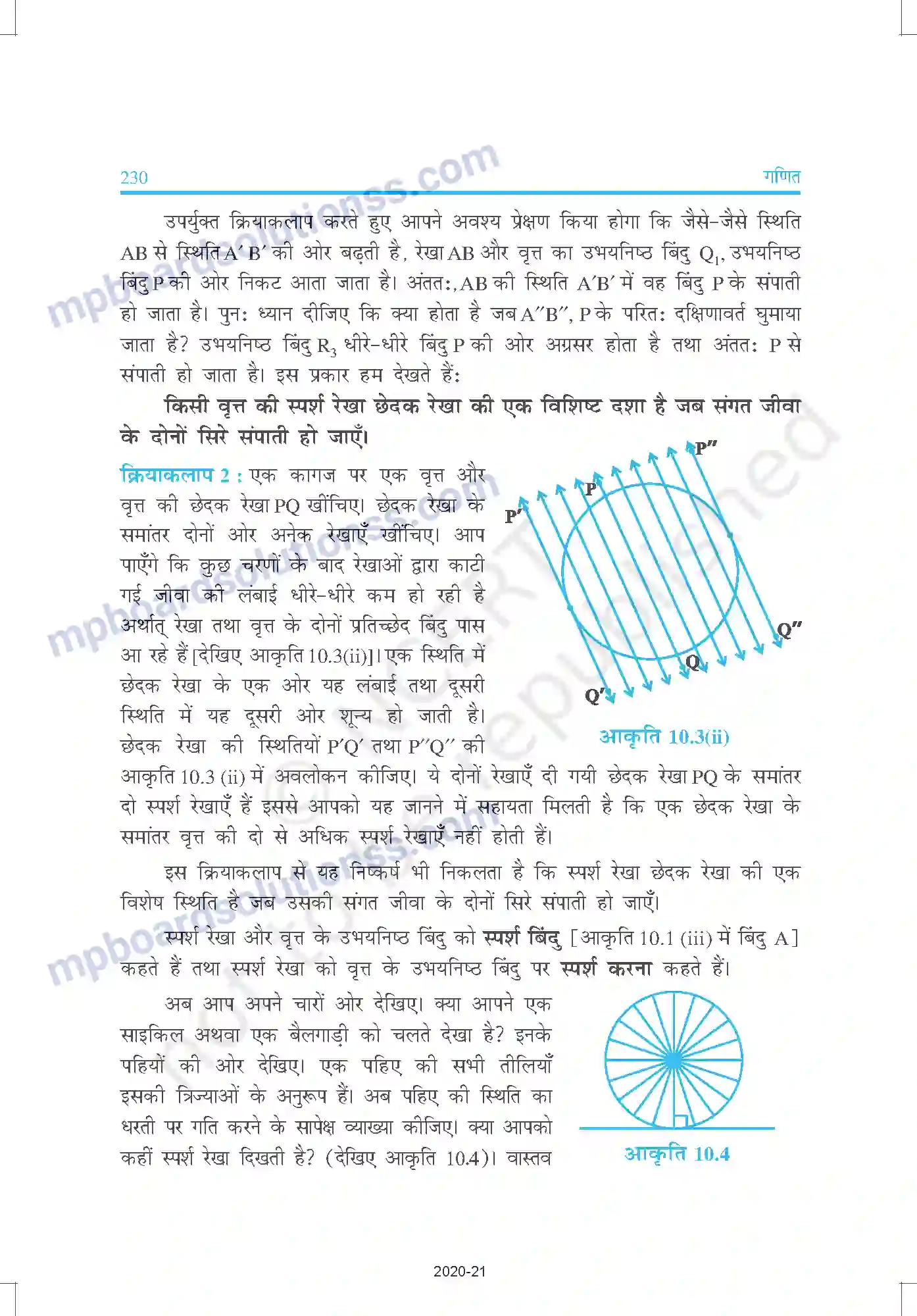 MP Board Book for Class 10 Mathematics वृत्त Image 3