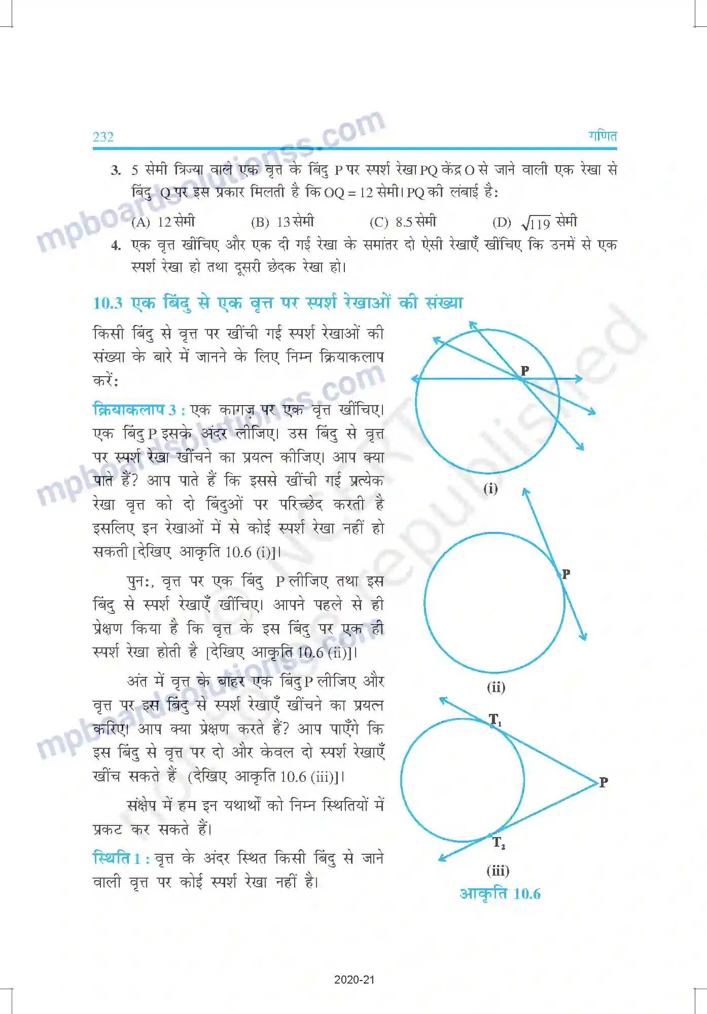 MP Board Book for Class 10 Mathematics वृत्त Image 5