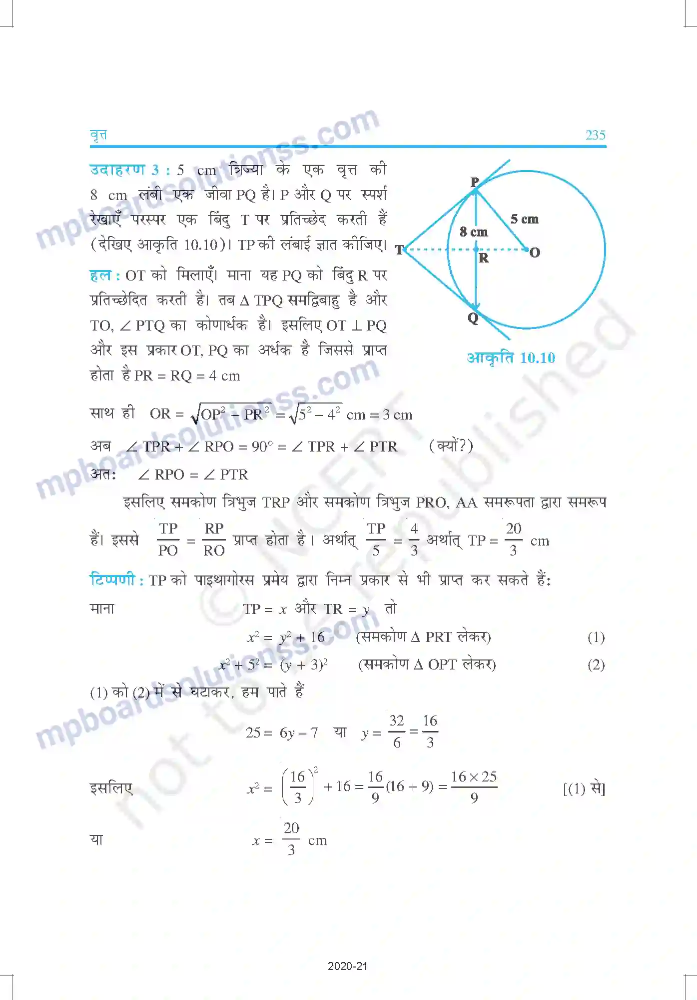 MP Board Book for Class 10 Mathematics वृत्त Image 8