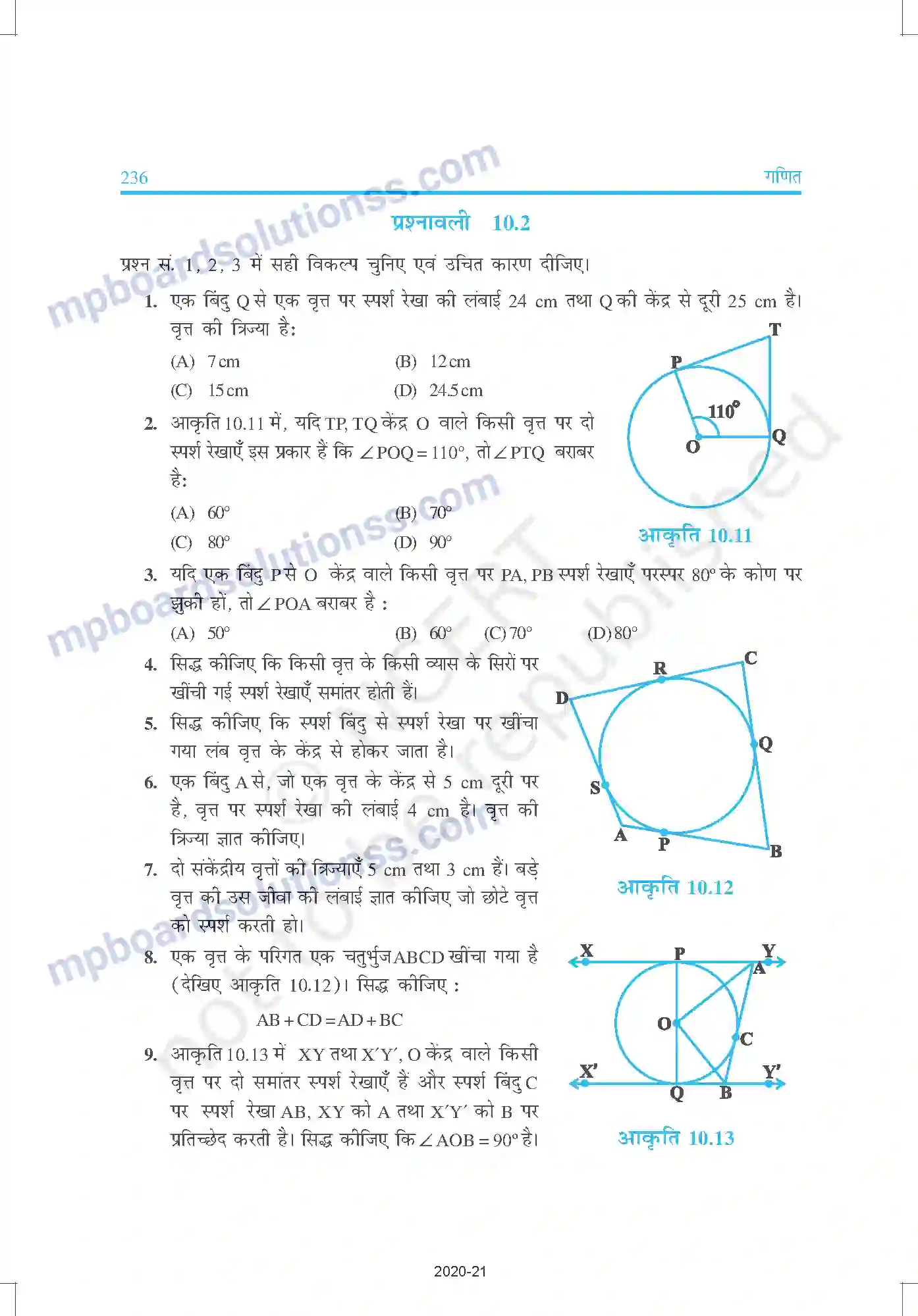 MP Board Book for Class 10 Mathematics वृत्त Image 9