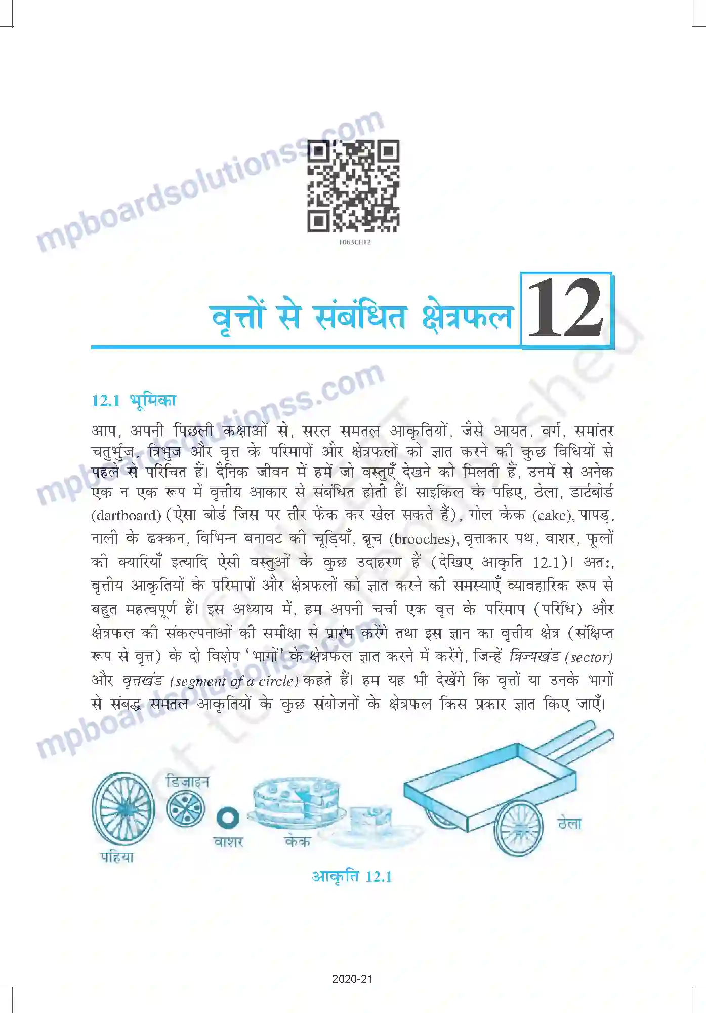 MP Board Book for Class 10 Mathematics वृत्तों से संबंधित क्षेत्रफल Image 1