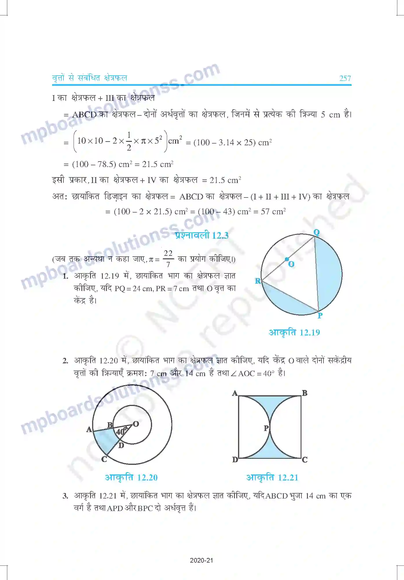 MP Board Book for Class 10 Mathematics वृत्तों से संबंधित क्षेत्रफल Image 13