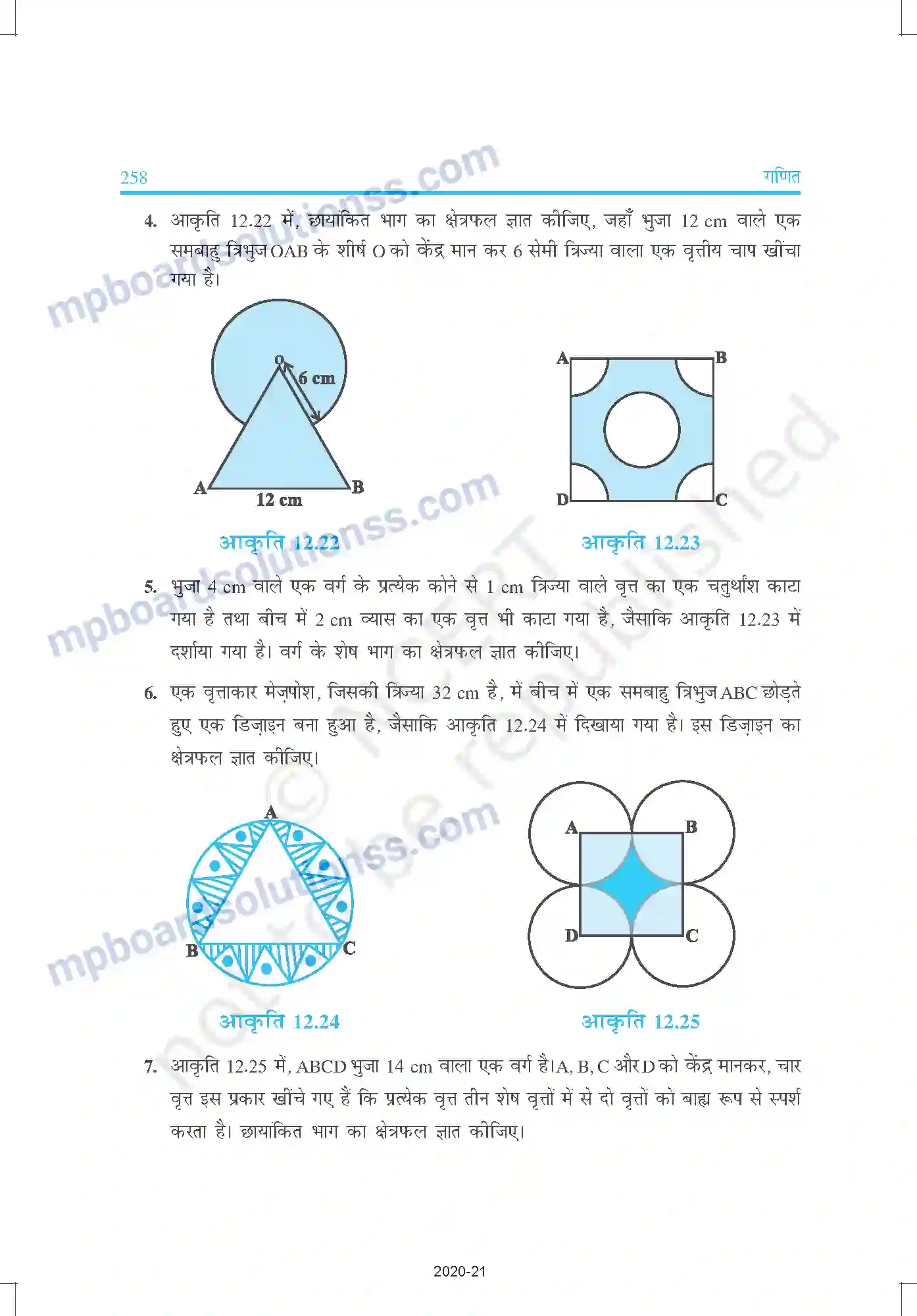 MP Board Book for Class 10 Mathematics वृत्तों से संबंधित क्षेत्रफल Image 14