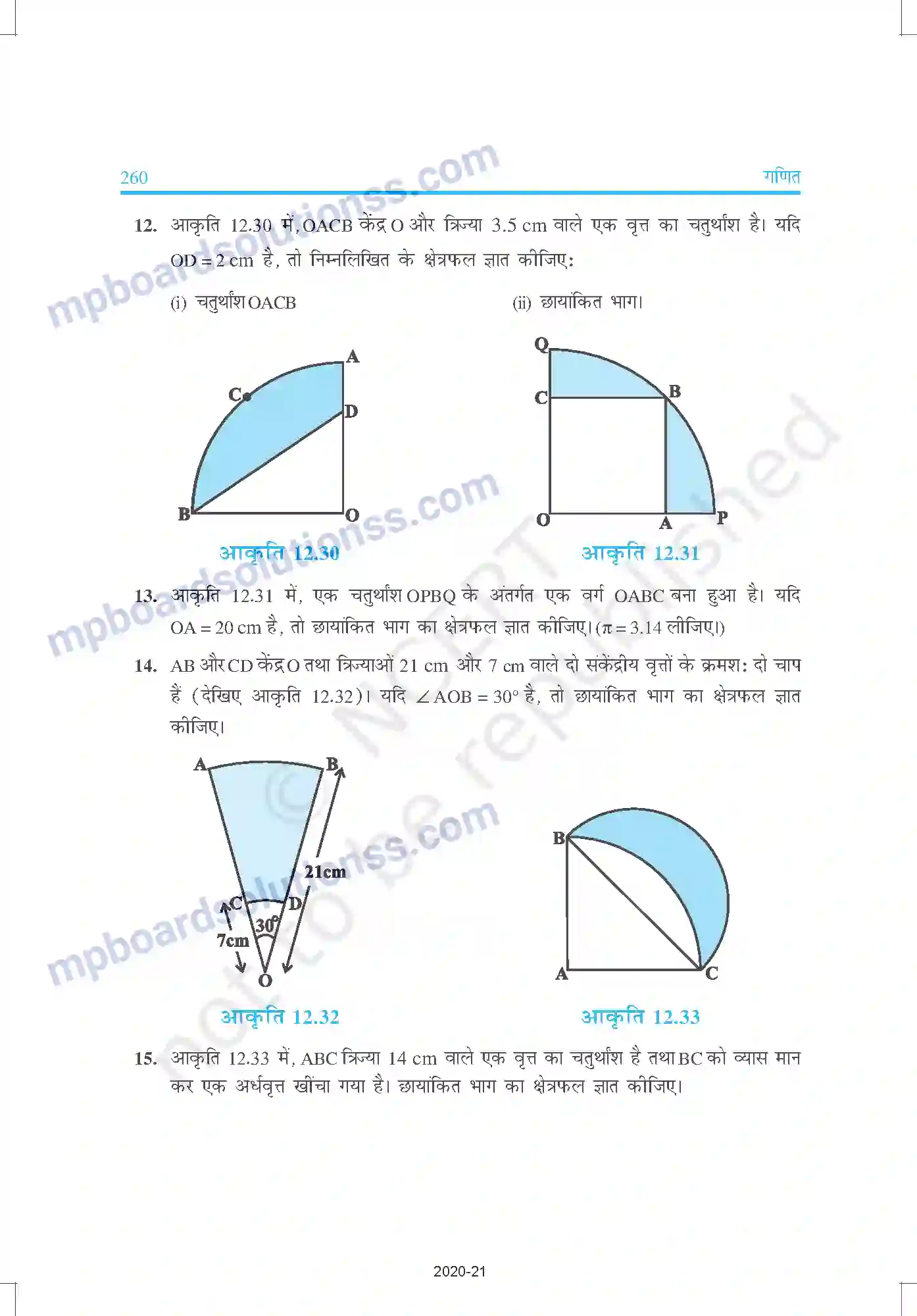 MP Board Book for Class 10 Mathematics वृत्तों से संबंधित क्षेत्रफल Image 16