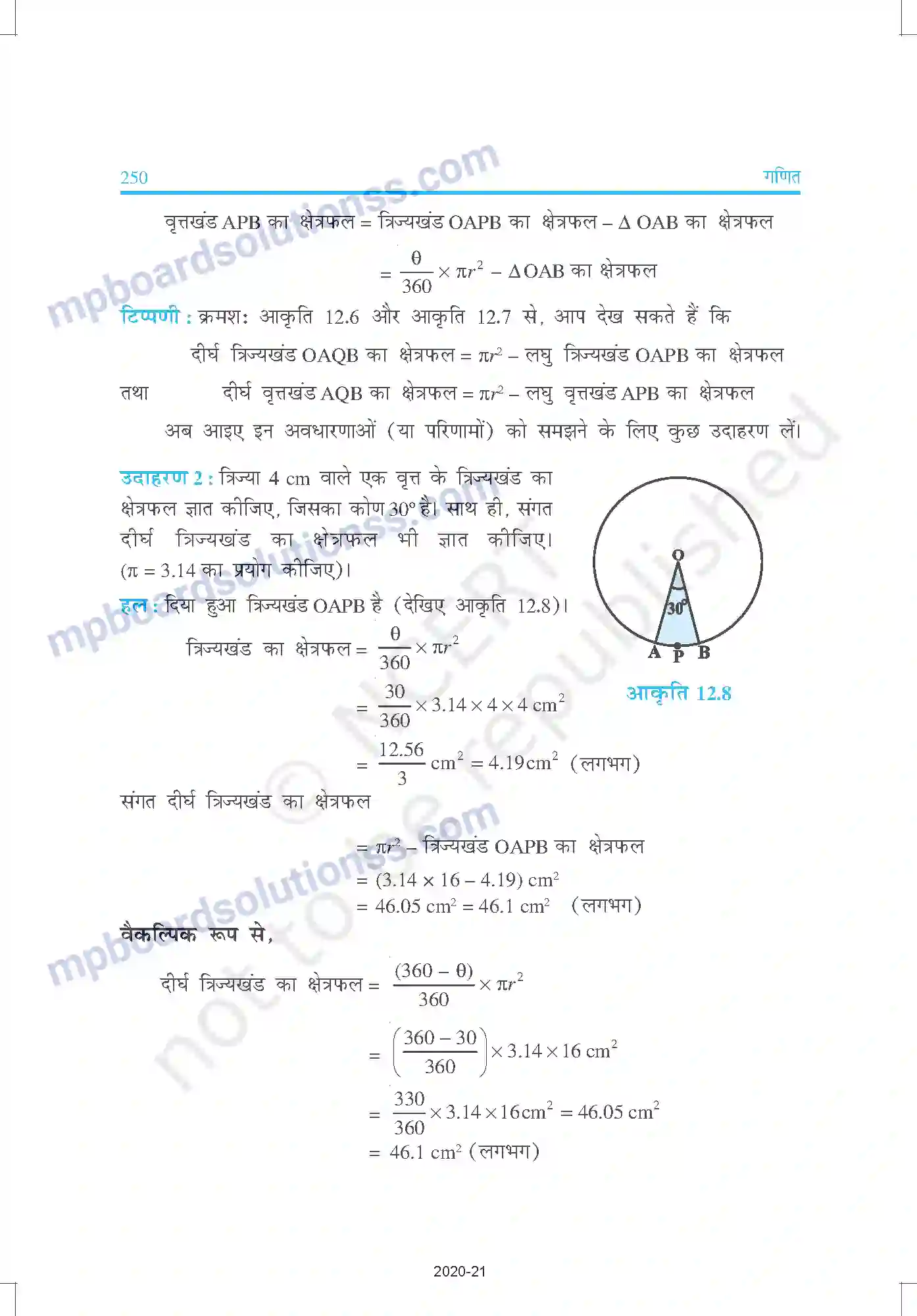 MP Board Book for Class 10 Mathematics वृत्तों से संबंधित क्षेत्रफल Image 6