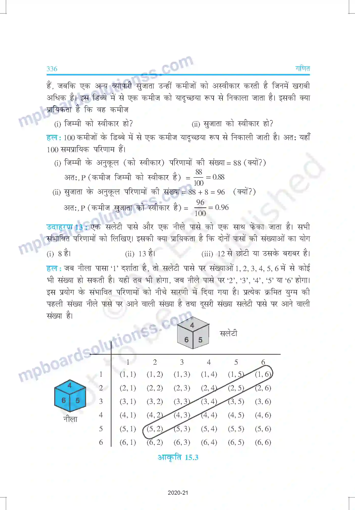 MP Board Book for Class 10 Mathematics प्रायिकता Image 14