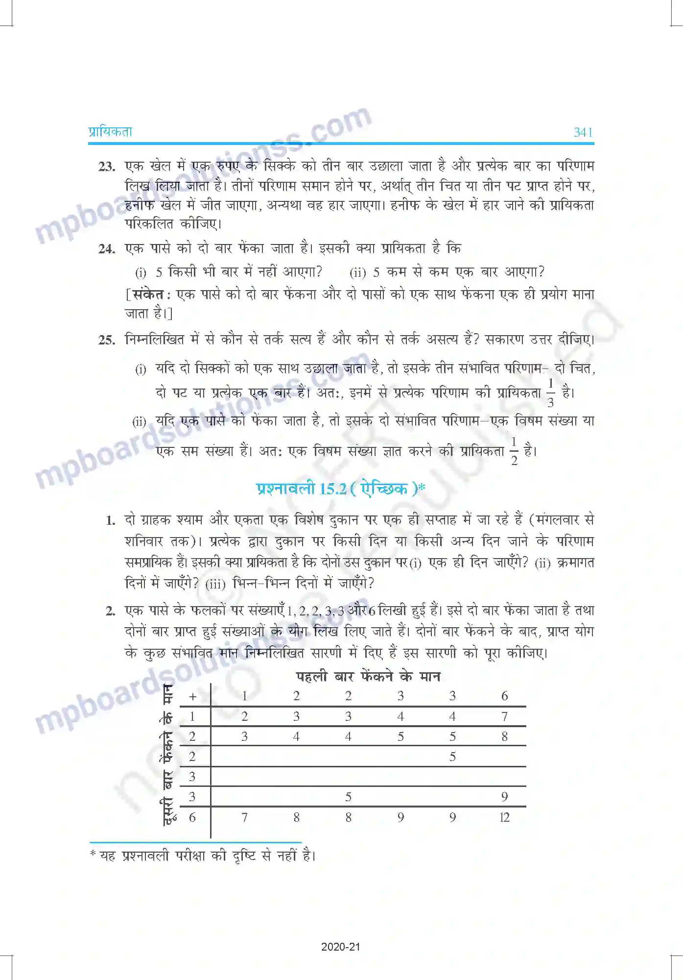 MP Board Book for Class 10 Mathematics प्रायिकता Image 19