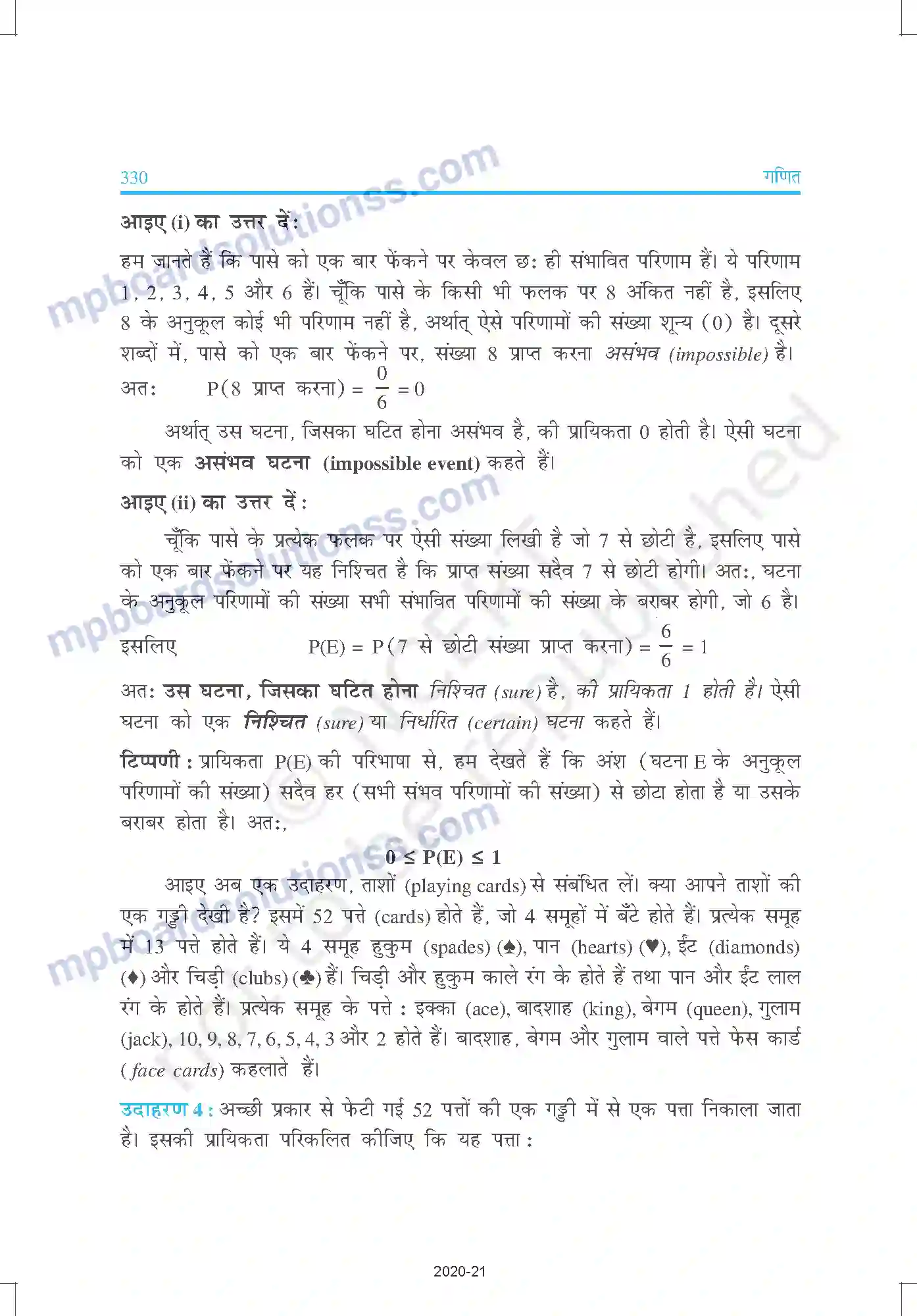 MP Board Book for Class 10 Mathematics प्रायिकता Image 8