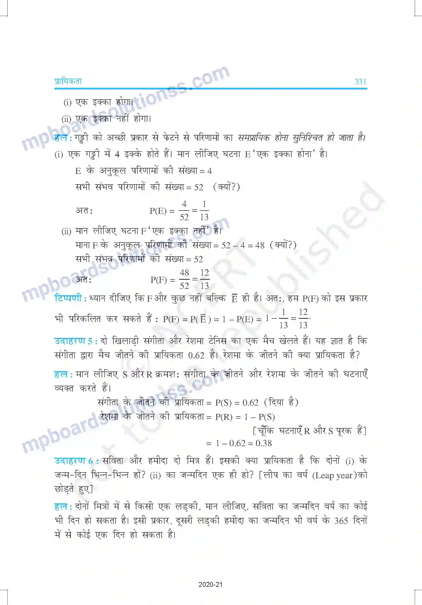 MP Board Book for Class 10 Mathematics प्रायिकता Image 9