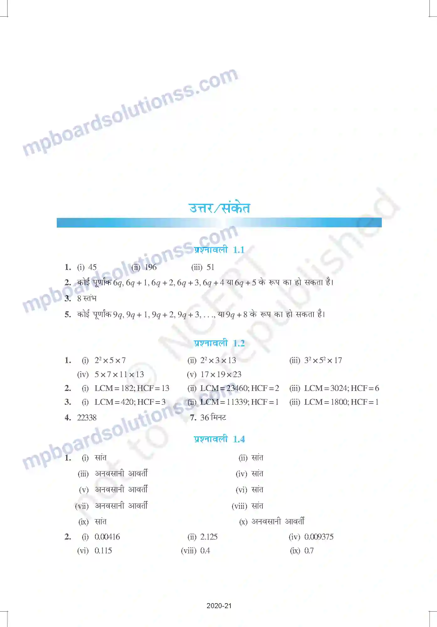 MP Board Book for Class 10 Mathematics उत्तरमाला Image 1