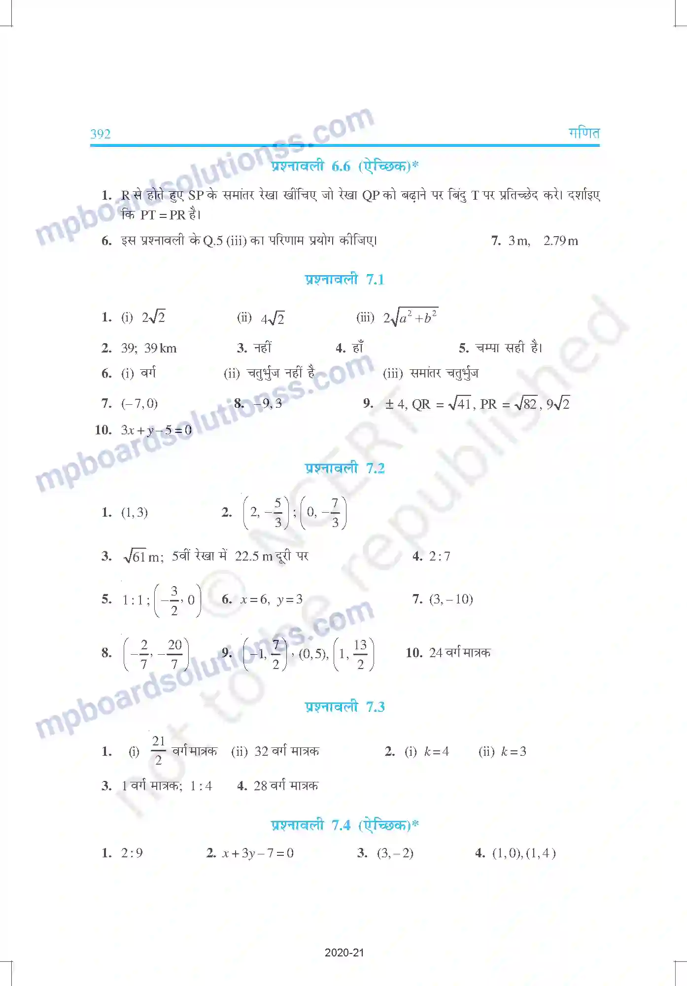 MP Board Book for Class 10 Mathematics उत्तरमाला Image 11