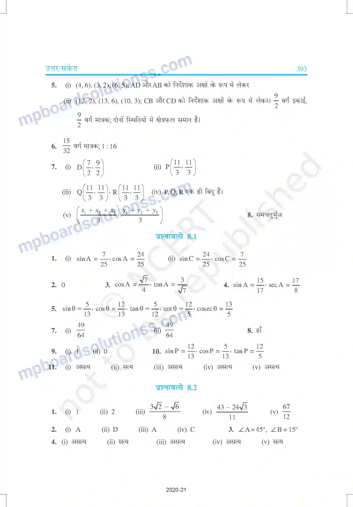 MP Board Book for Class 10 Mathematics उत्तरमाला Image 12
