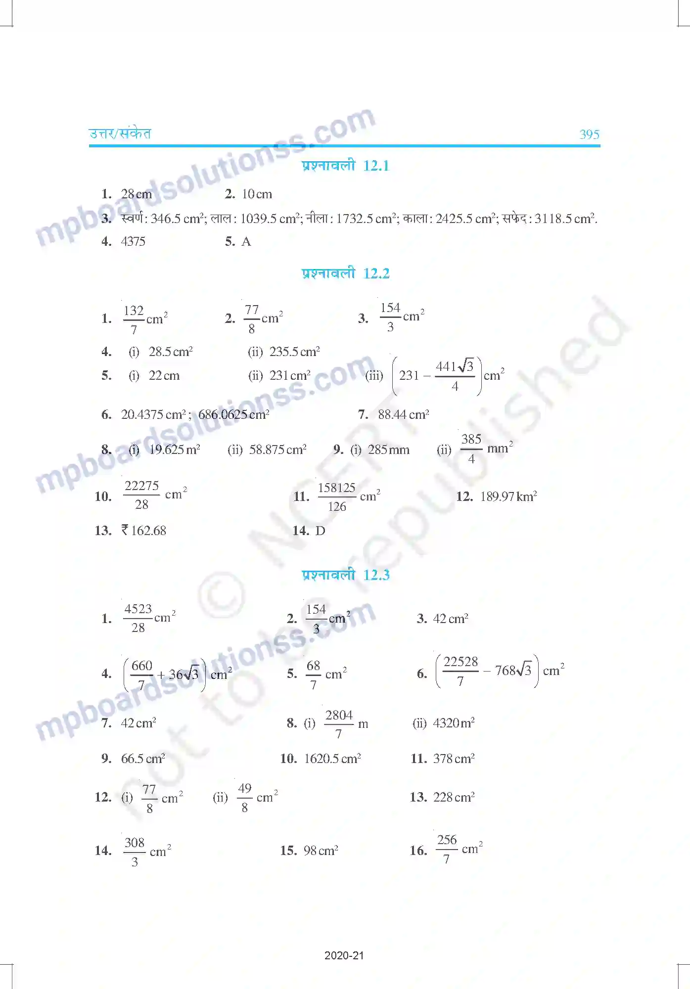 MP Board Book for Class 10 Mathematics उत्तरमाला Image 14