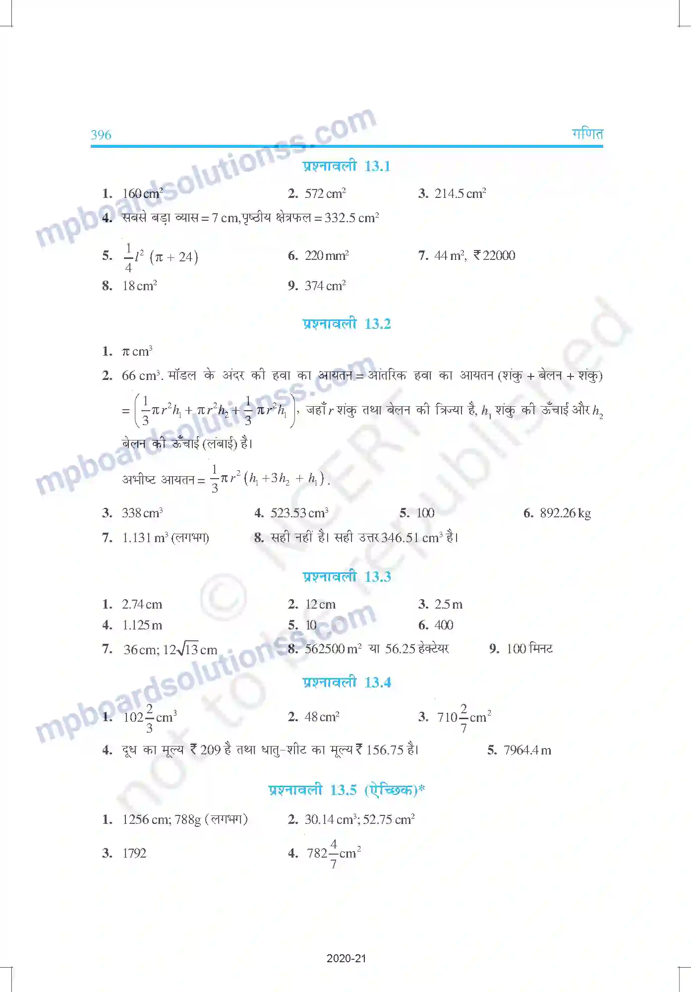 MP Board Book for Class 10 Mathematics उत्तरमाला Image 15
