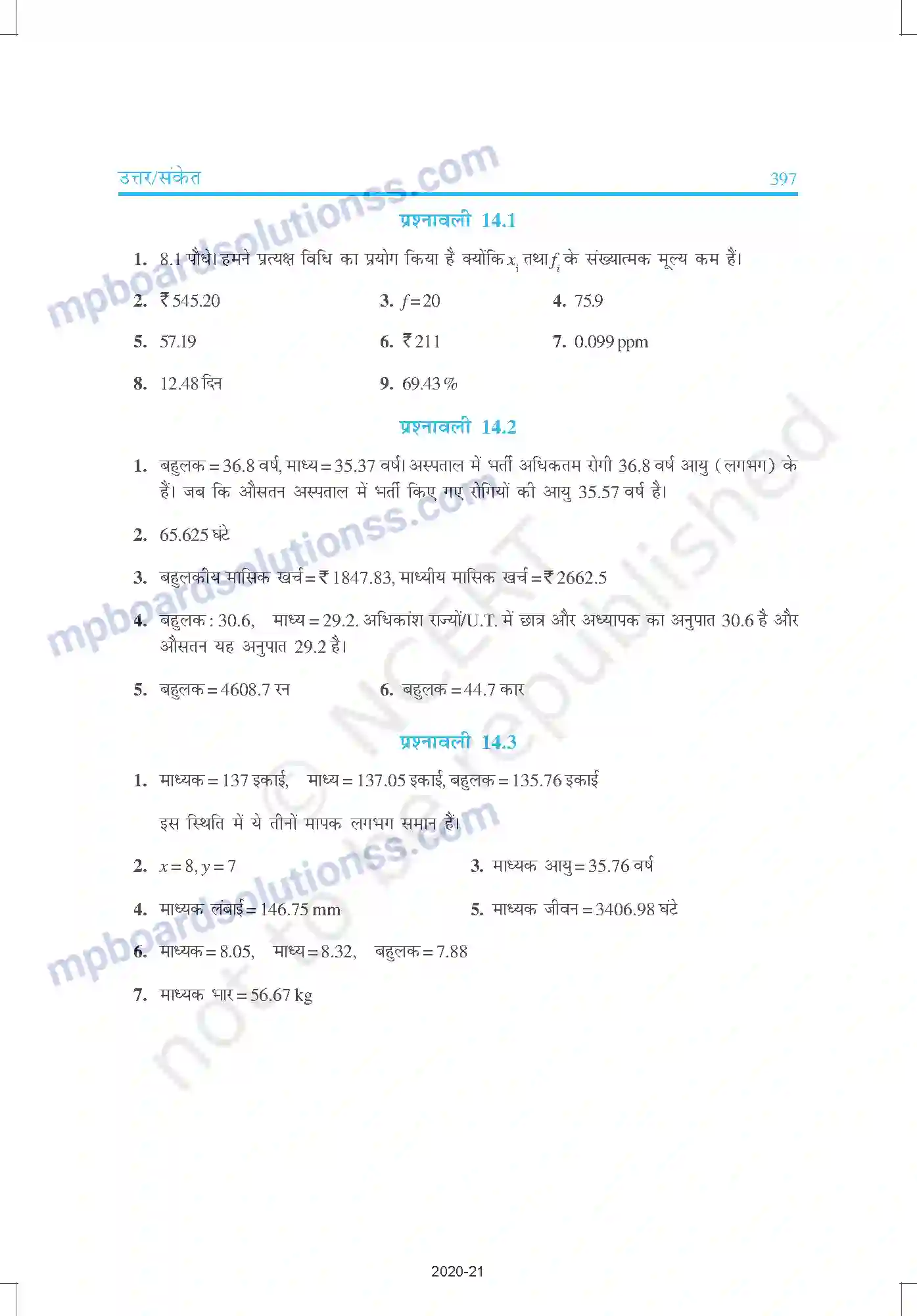 MP Board Book for Class 10 Mathematics उत्तरमाला Image 16