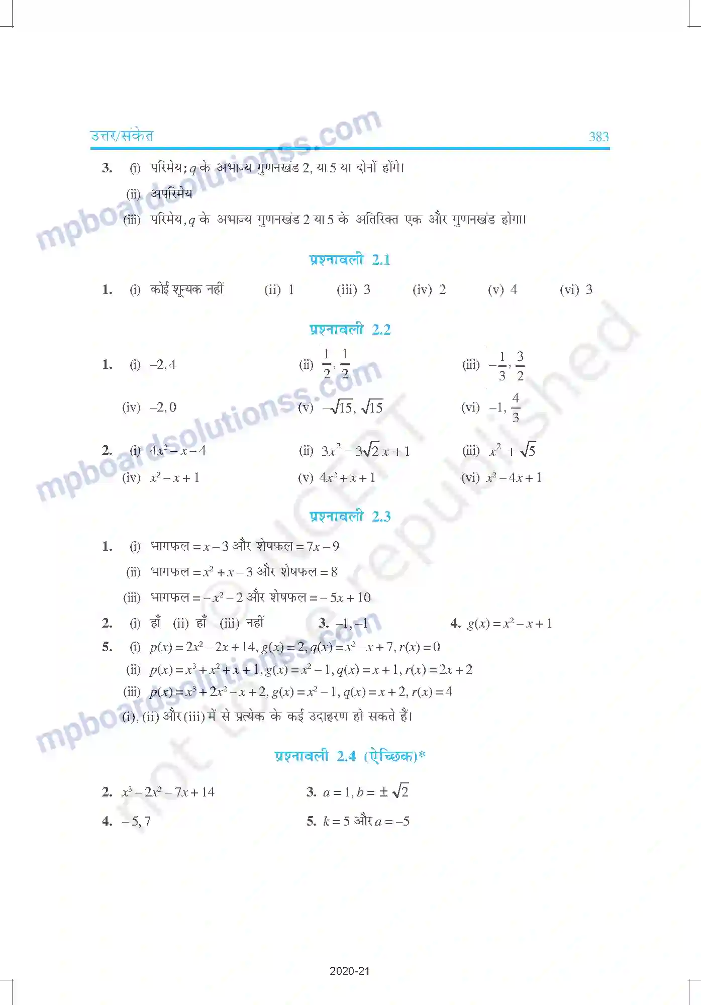 MP Board Book for Class 10 Mathematics उत्तरमाला Image 2