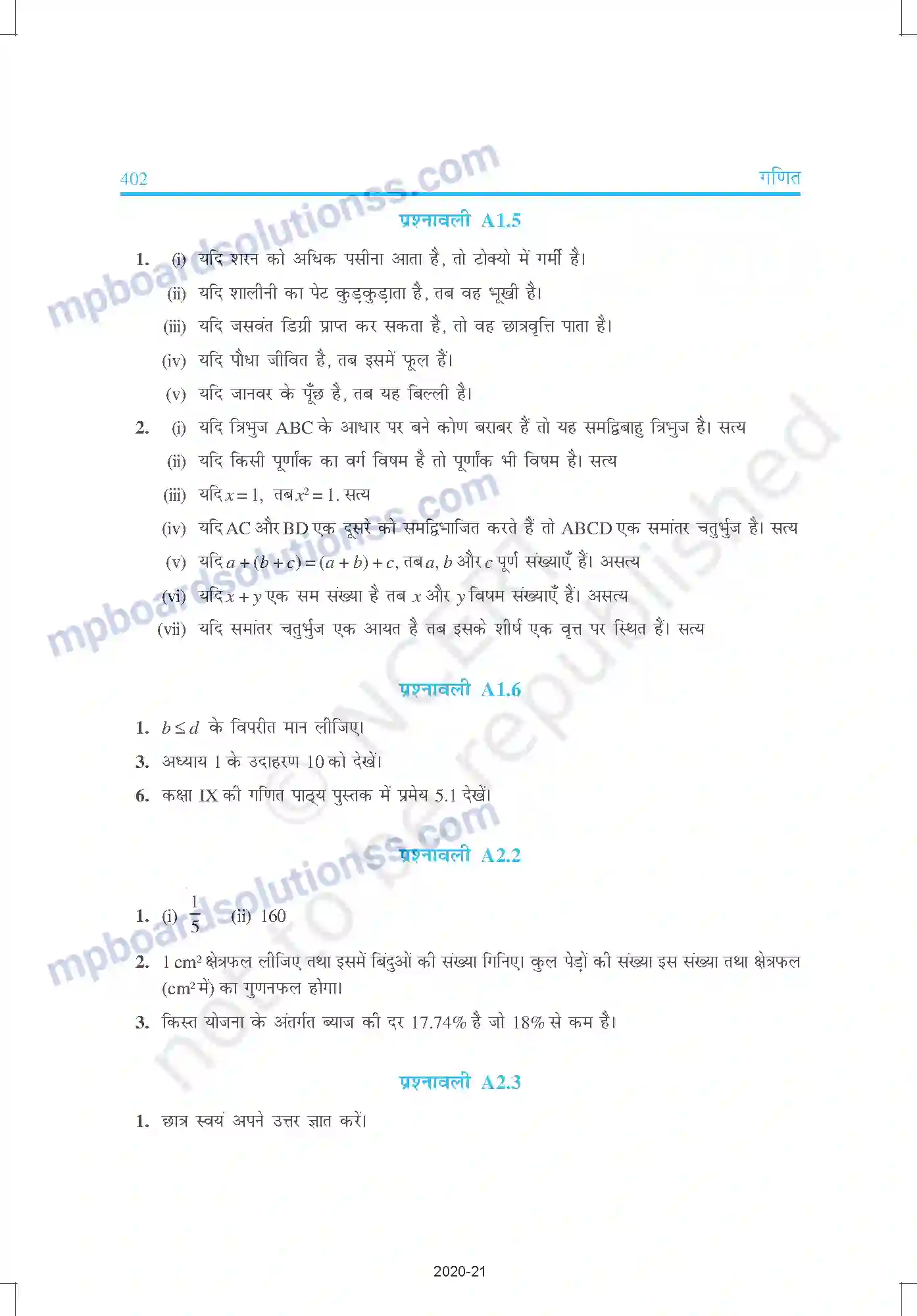 MP Board Book for Class 10 Mathematics उत्तरमाला Image 21