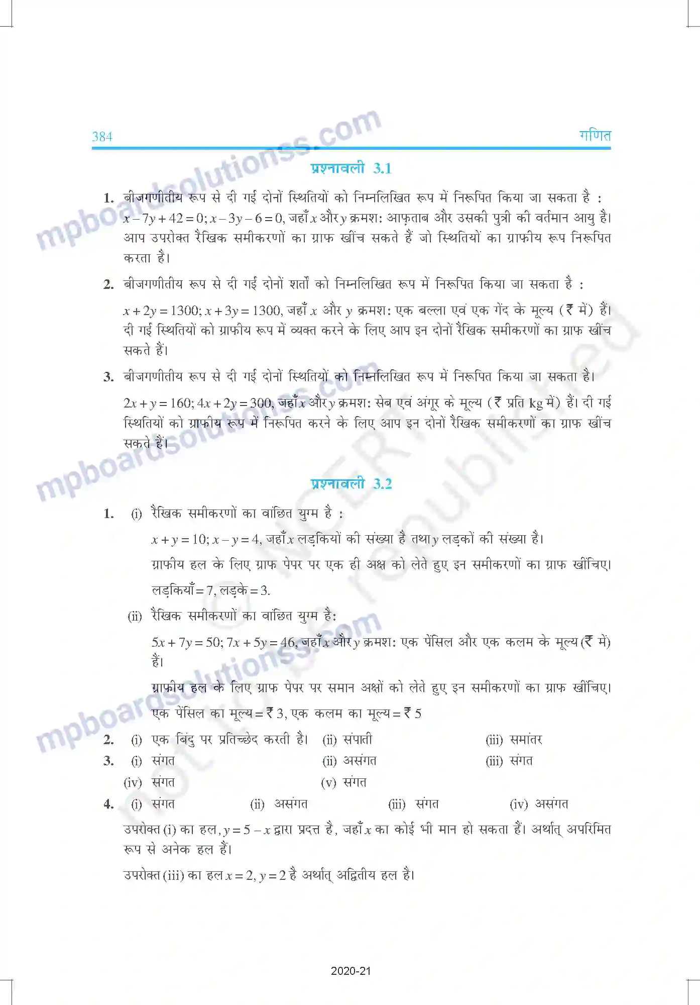 MP Board Book for Class 10 Mathematics उत्तरमाला Image 3