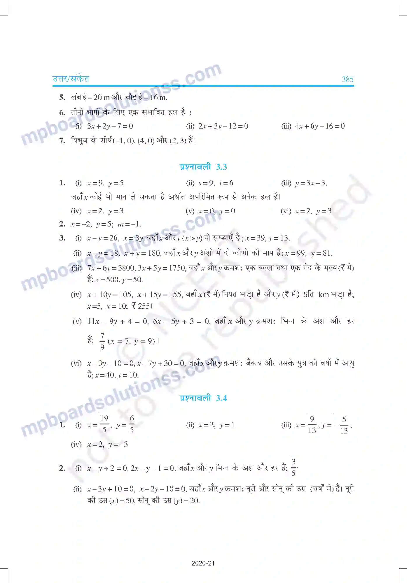MP Board Book for Class 10 Mathematics उत्तरमाला Image 4