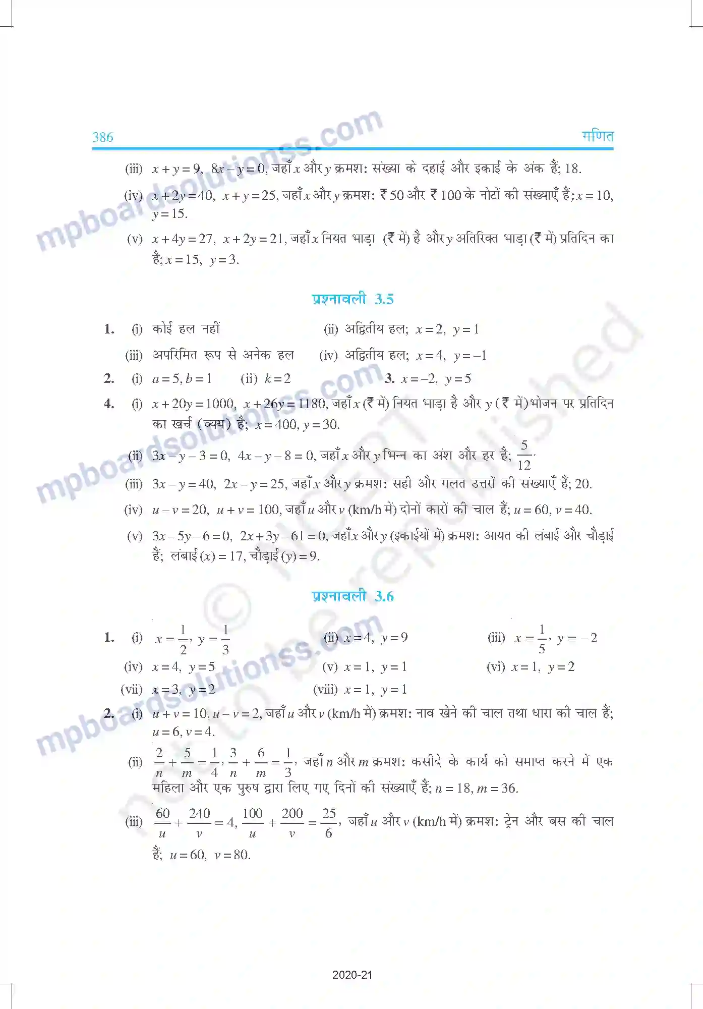 MP Board Book for Class 10 Mathematics उत्तरमाला Image 5