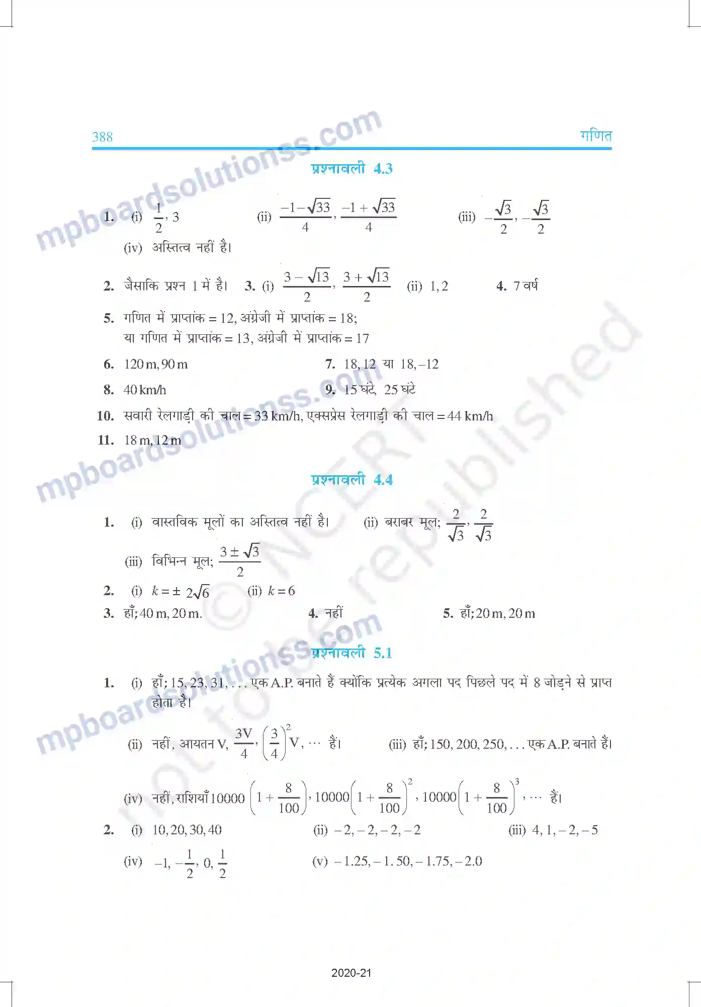 MP Board Book for Class 10 Mathematics उत्तरमाला Image 7