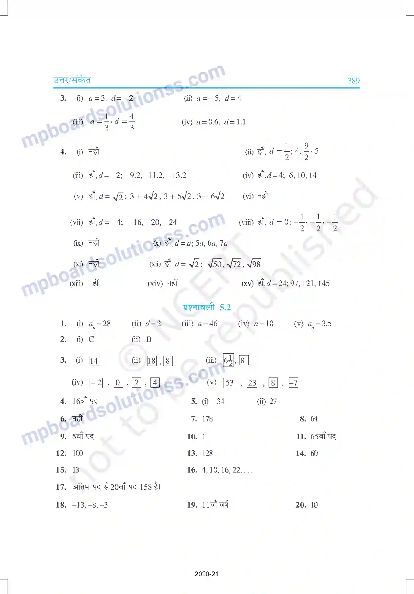 MP Board Book for Class 10 Mathematics उत्तरमाला Image 8