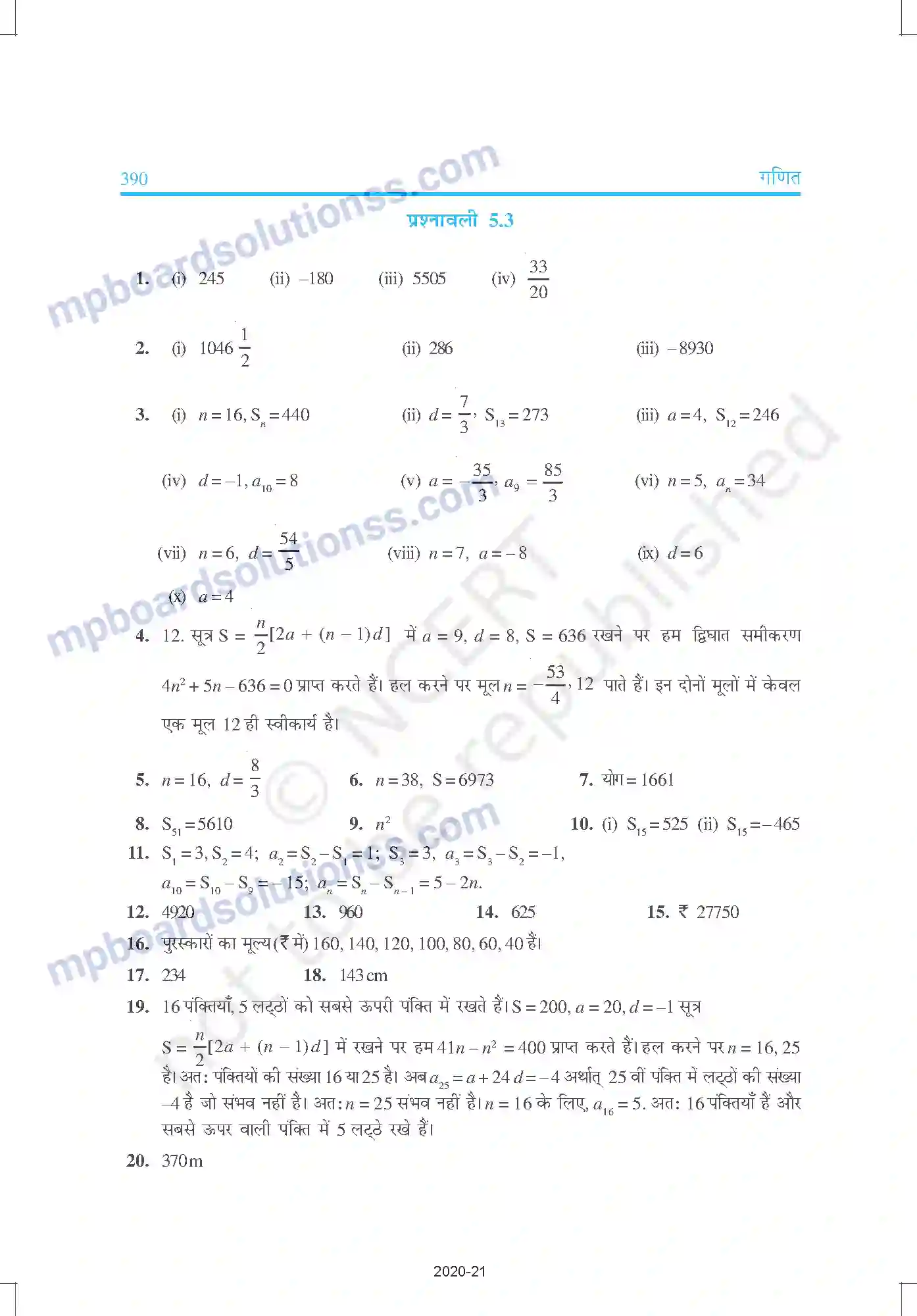 MP Board Book for Class 10 Mathematics उत्तरमाला Image 9