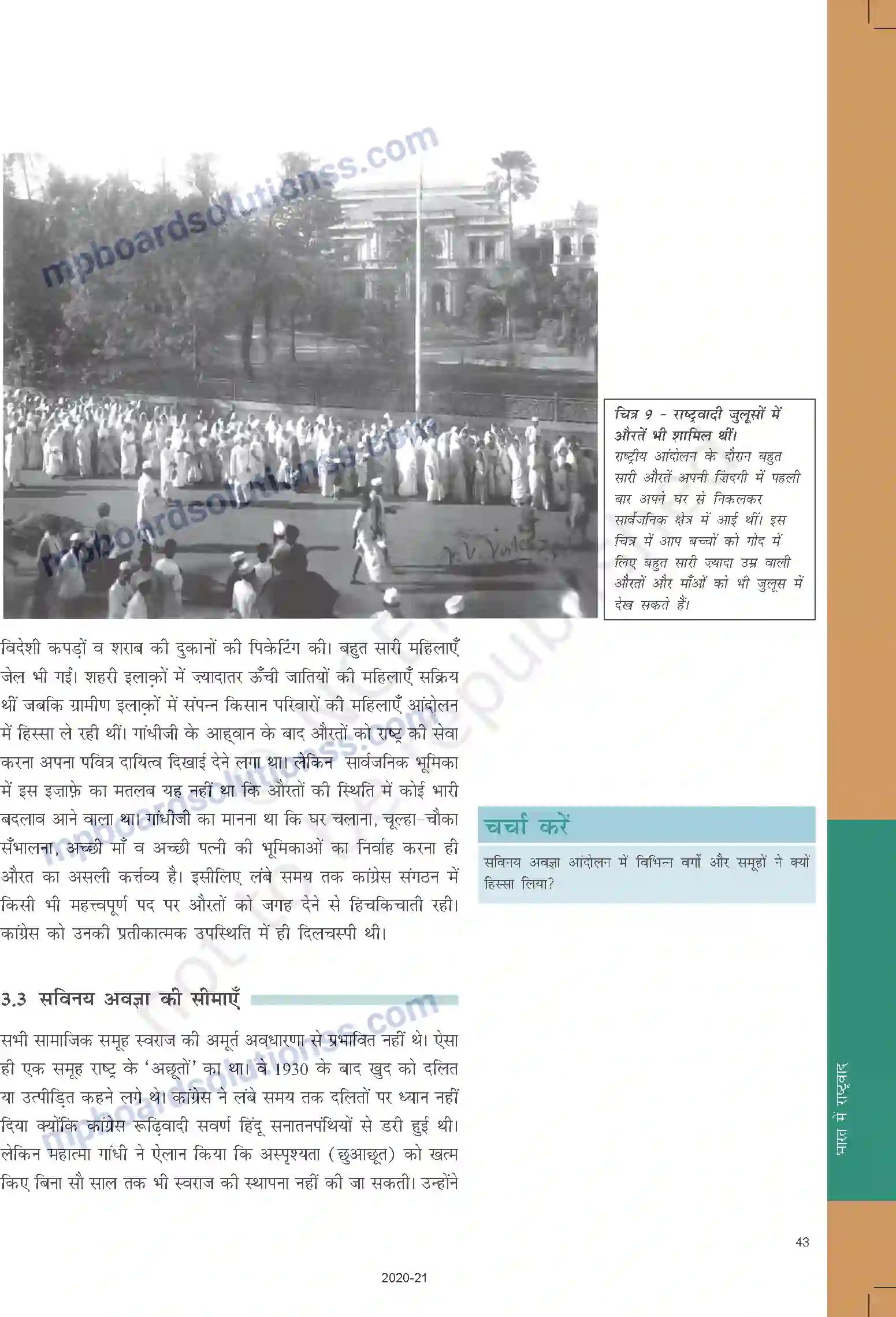 MP Board Book for Class 10 Social Science भारत में राष्ट्रवाद Image 15