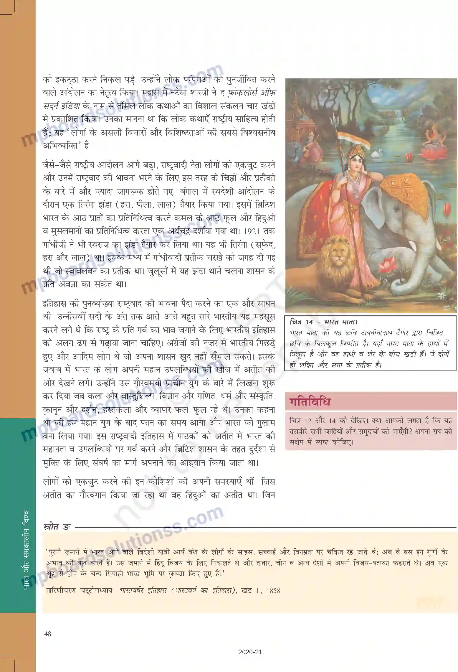 MP Board Book for Class 10 Social Science भारत में राष्ट्रवाद Image 20