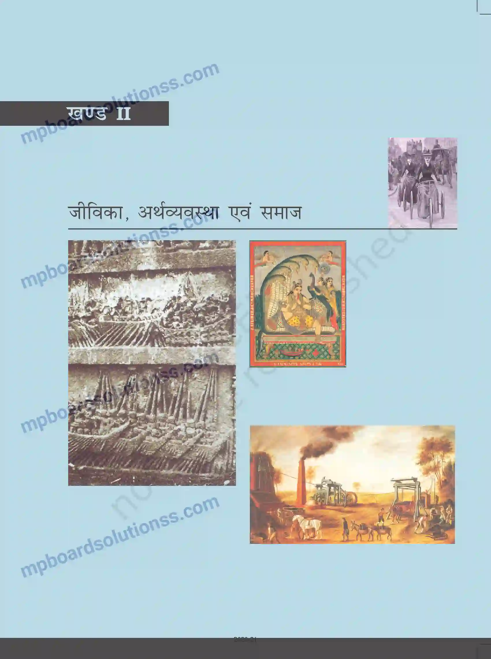 MP Board Book for Class 10 Social Science भूमंडलीकृत विश्व का बनना Image 1