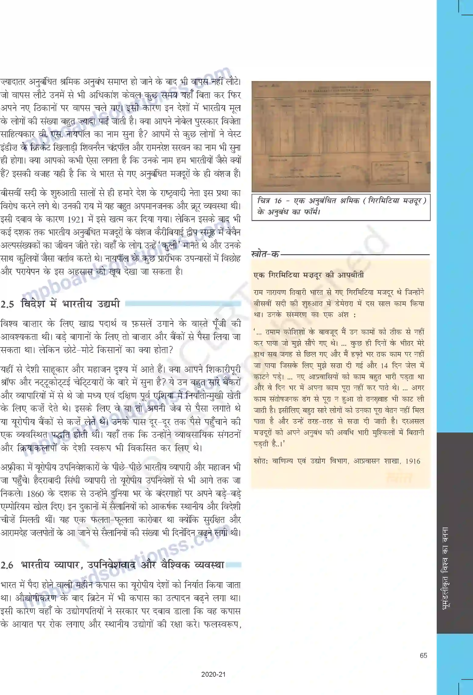 MP Board Book for Class 10 Social Science भूमंडलीकृत विश्व का बनना Image 15