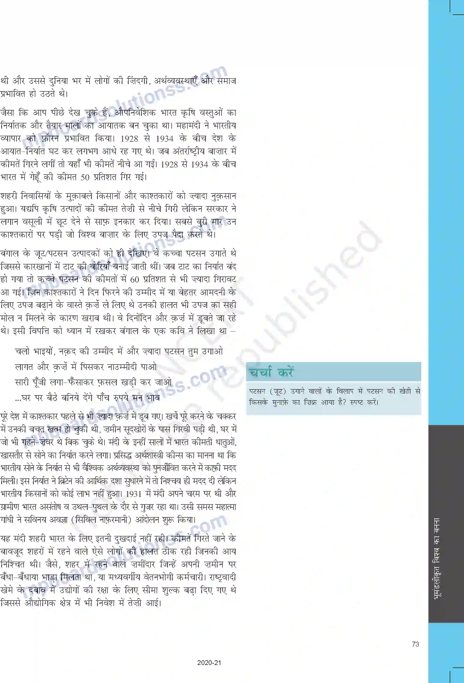 MP Board Book for Class 10 Social Science भूमंडलीकृत विश्व का बनना Image 23