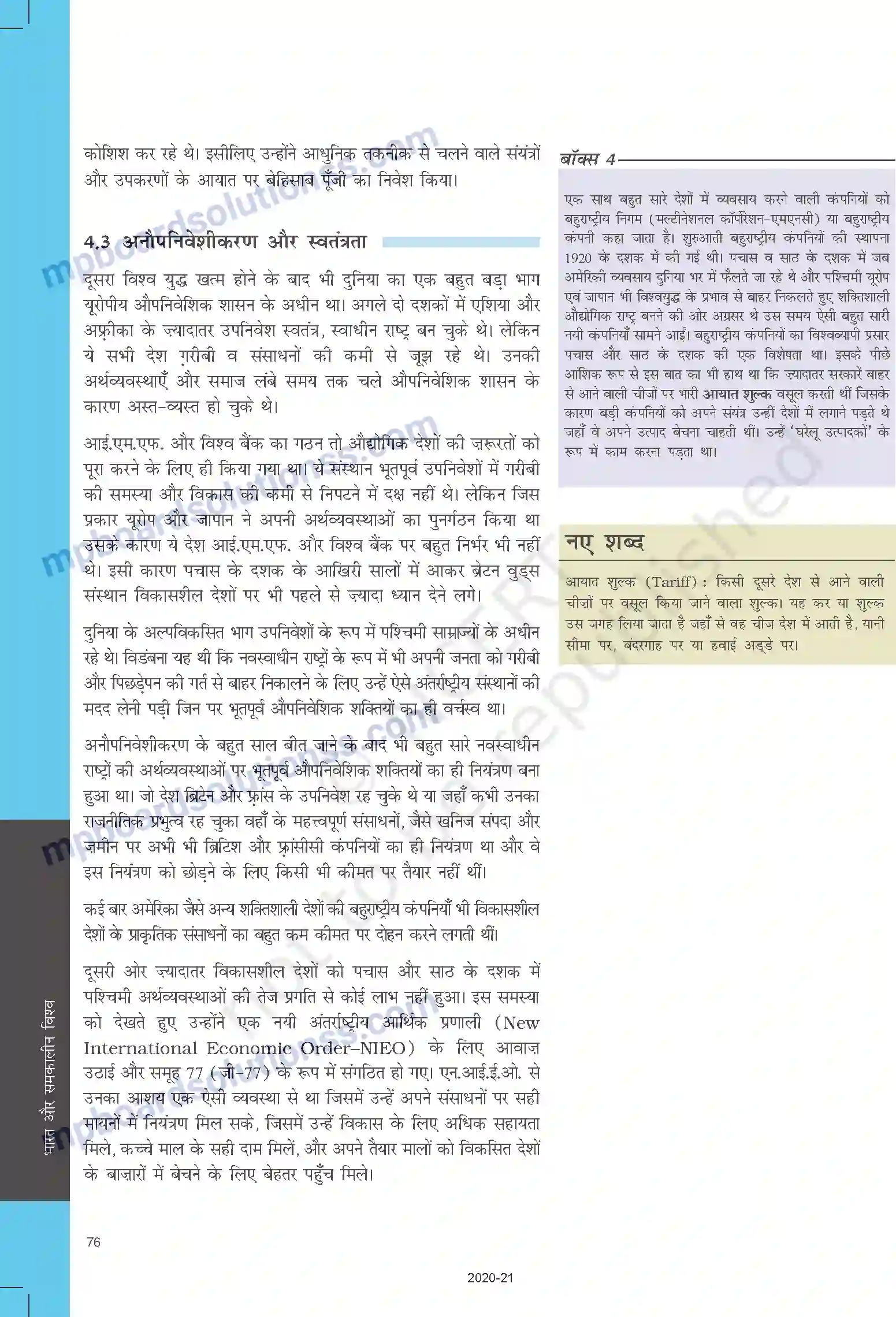 MP Board Book for Class 10 Social Science भूमंडलीकृत विश्व का बनना Image 26