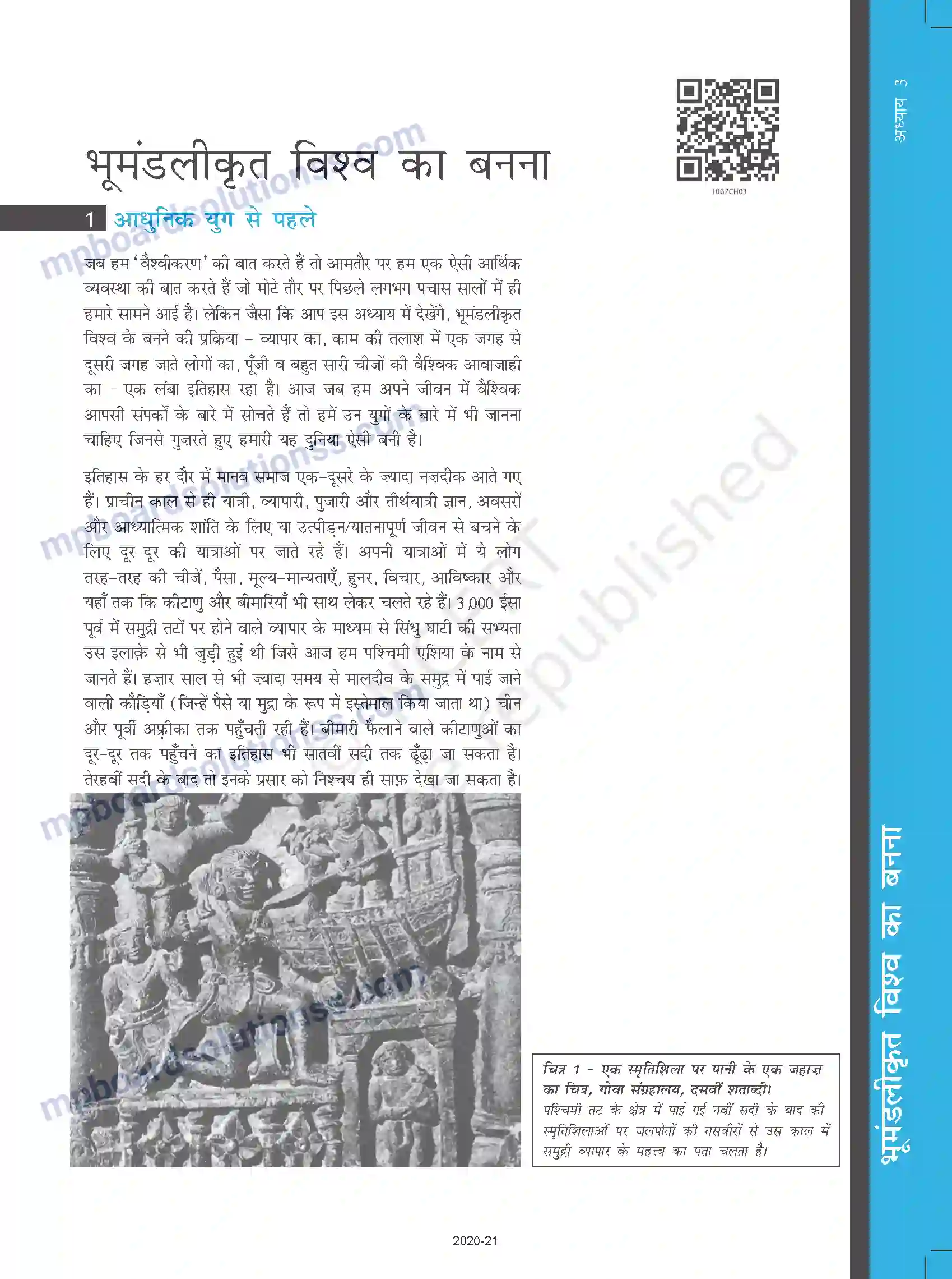 MP Board Book for Class 10 Social Science भूमंडलीकृत विश्व का बनना Image 3