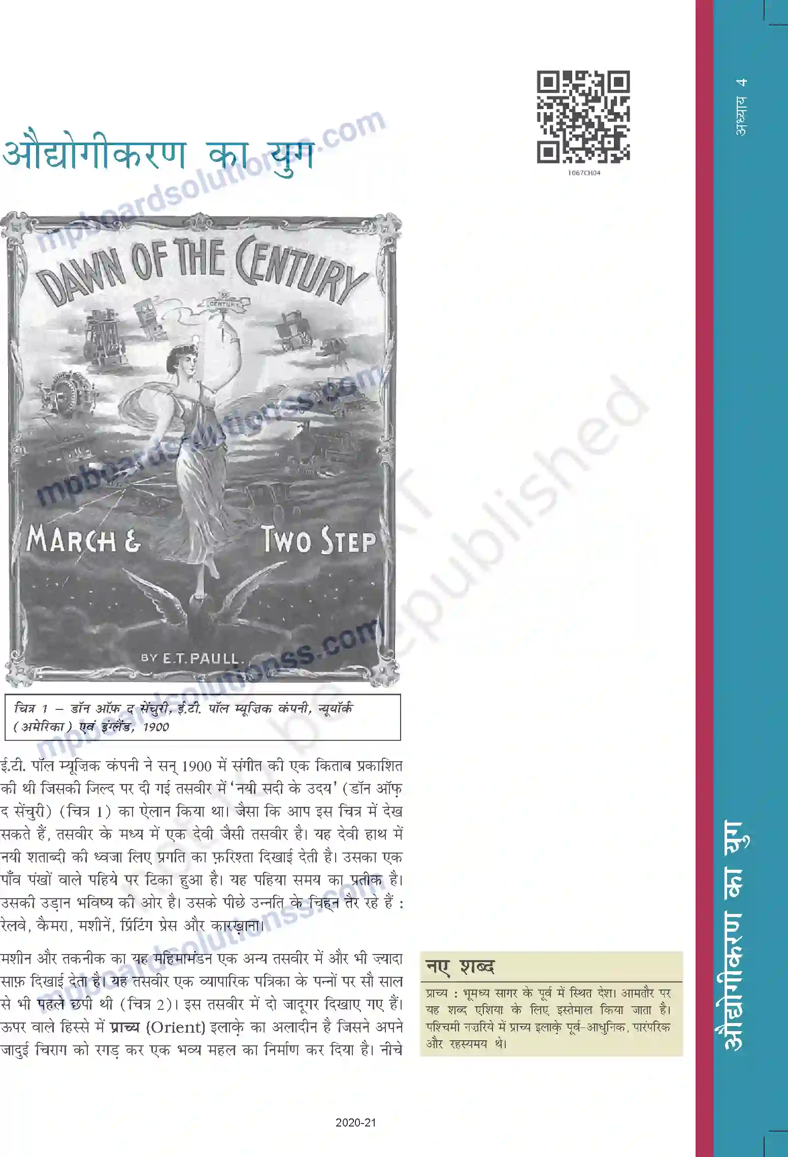 MP Board Book for Class 10 Social Science औद्योगीकरण का युग Image 1