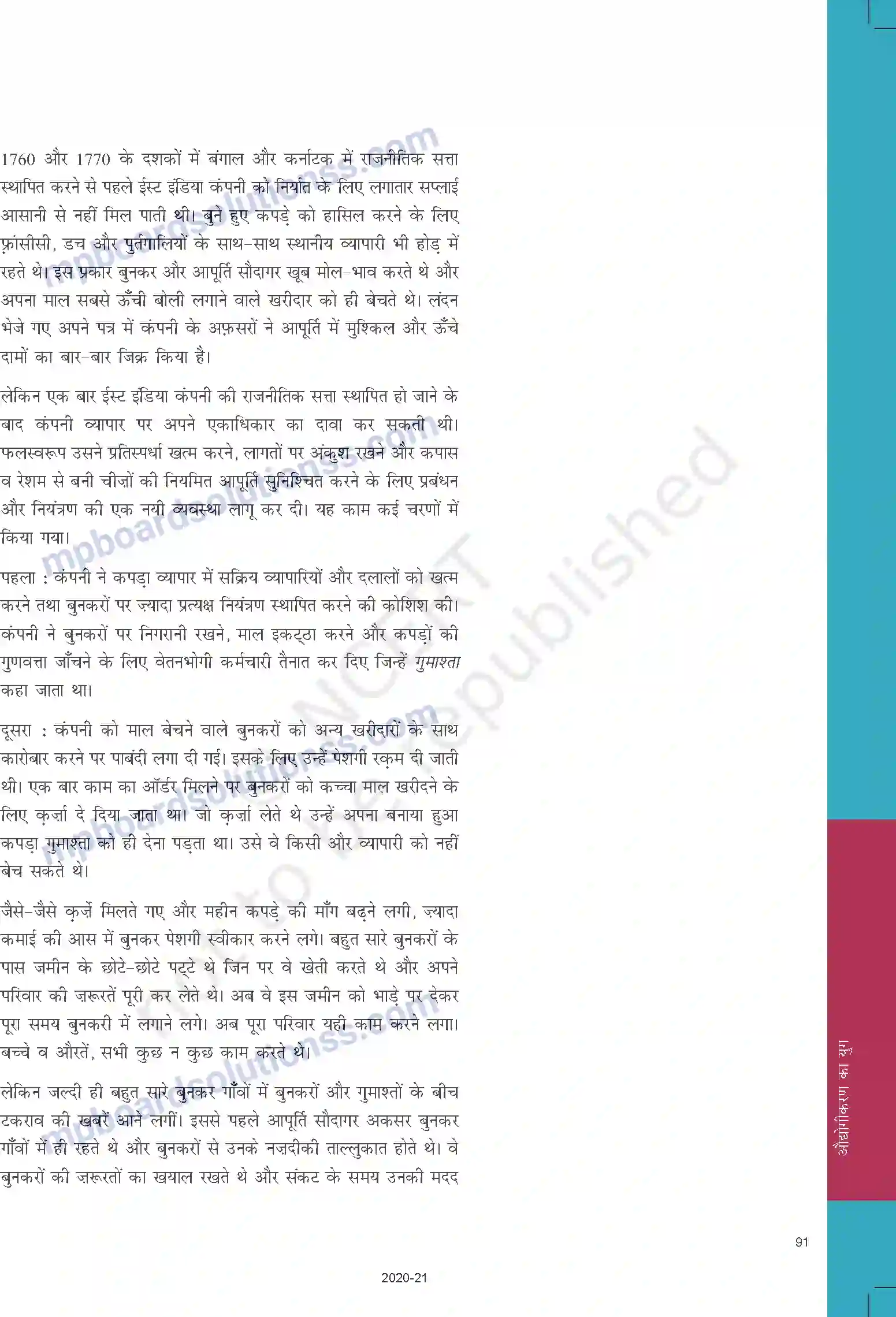 MP Board Book for Class 10 Social Science औद्योगीकरण का युग Image 13