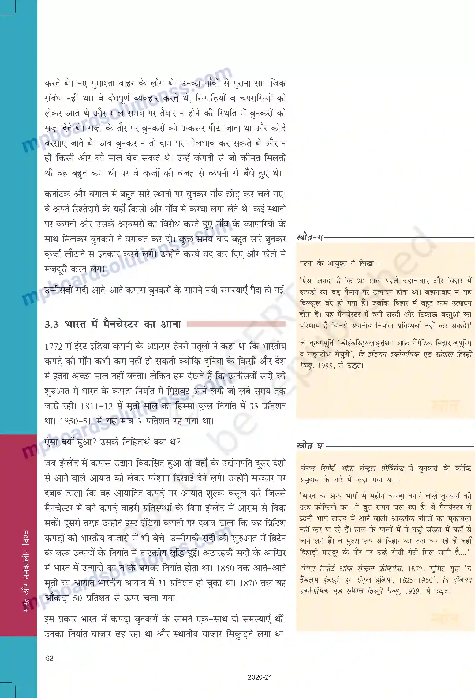 MP Board Book for Class 10 Social Science औद्योगीकरण का युग Image 14