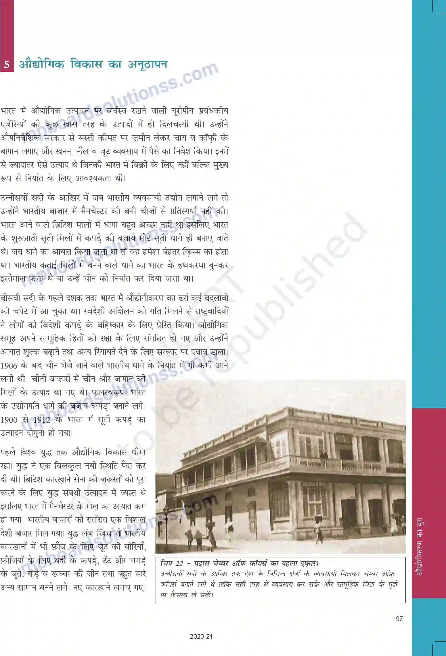 MP Board Book for Class 10 Social Science औद्योगीकरण का युग Image 19