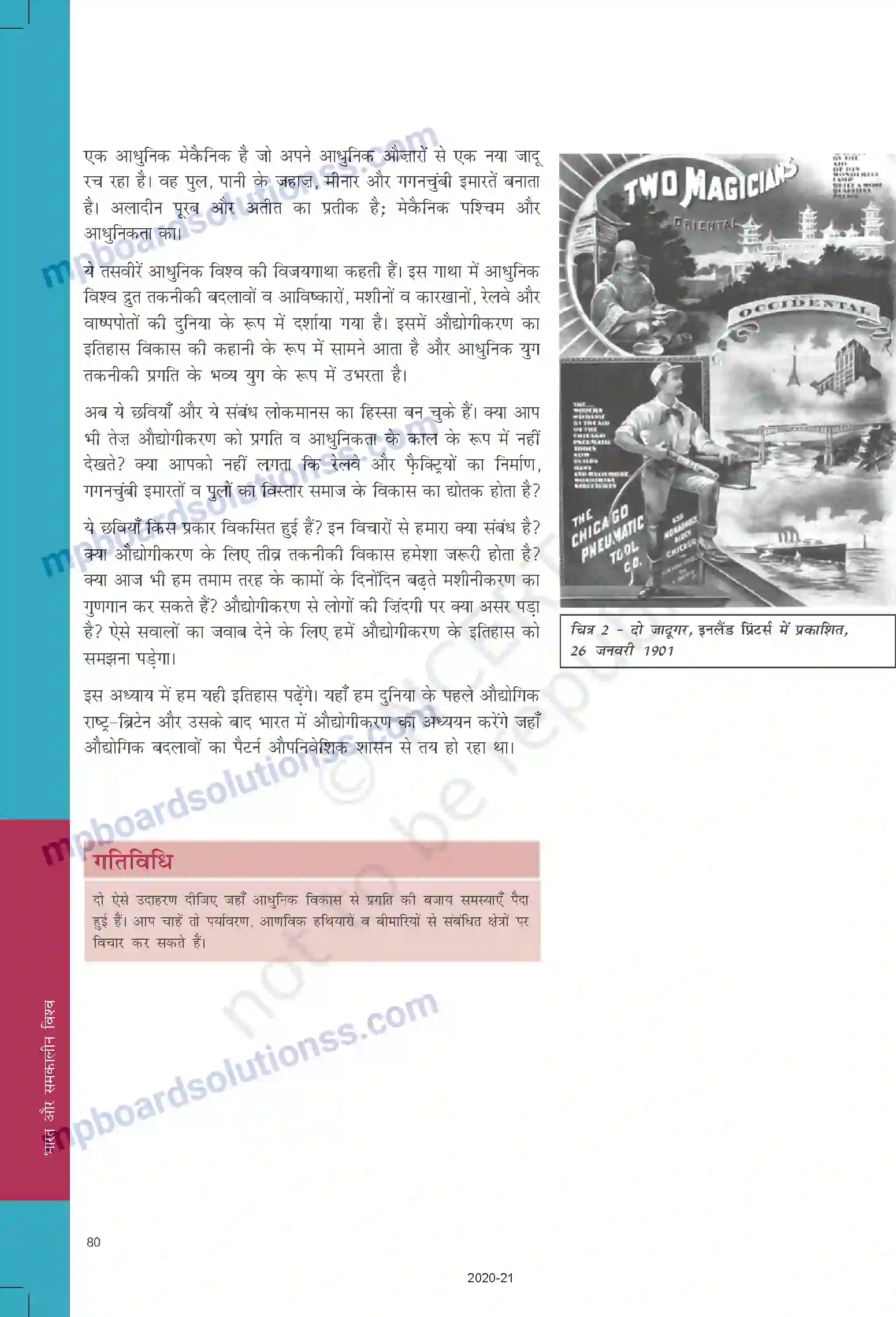 MP Board Book for Class 10 Social Science औद्योगीकरण का युग Image 2