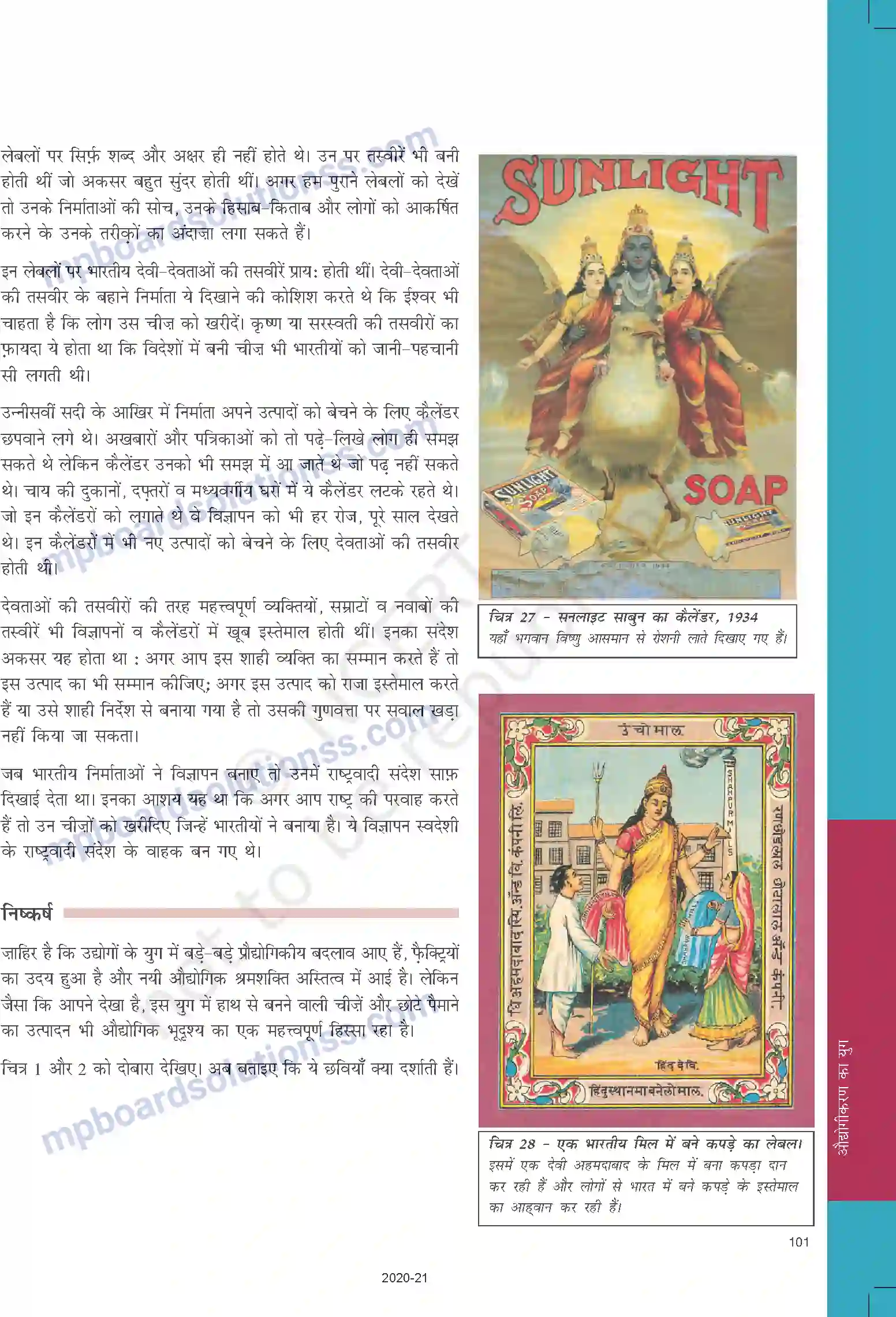MP Board Book for Class 10 Social Science औद्योगीकरण का युग Image 23
