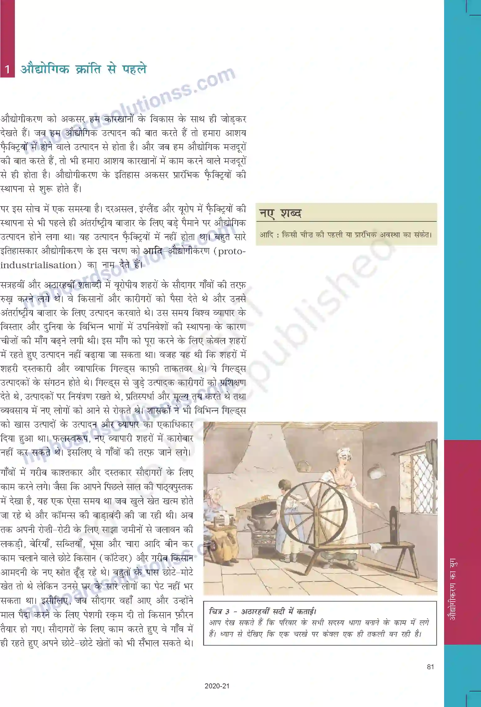 MP Board Book for Class 10 Social Science औद्योगीकरण का युग Image 3